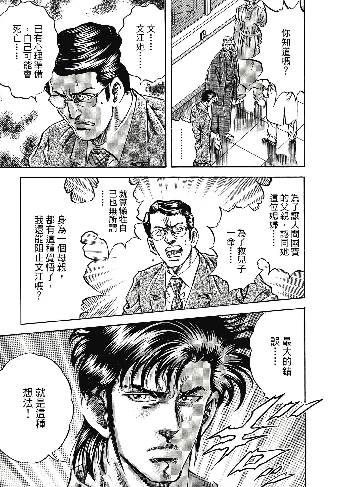 无敌怪医K2【1-478话 389-478是生肉】【K2／無敵怪醫K2】-3