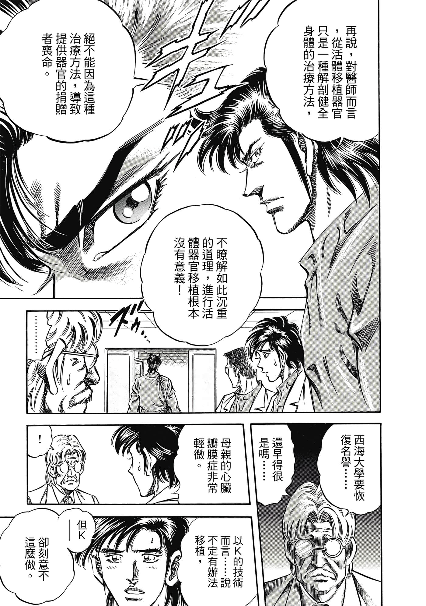 无敌怪医K2【1-478话 389-478是生肉】【K2／無敵怪醫K2】-3
