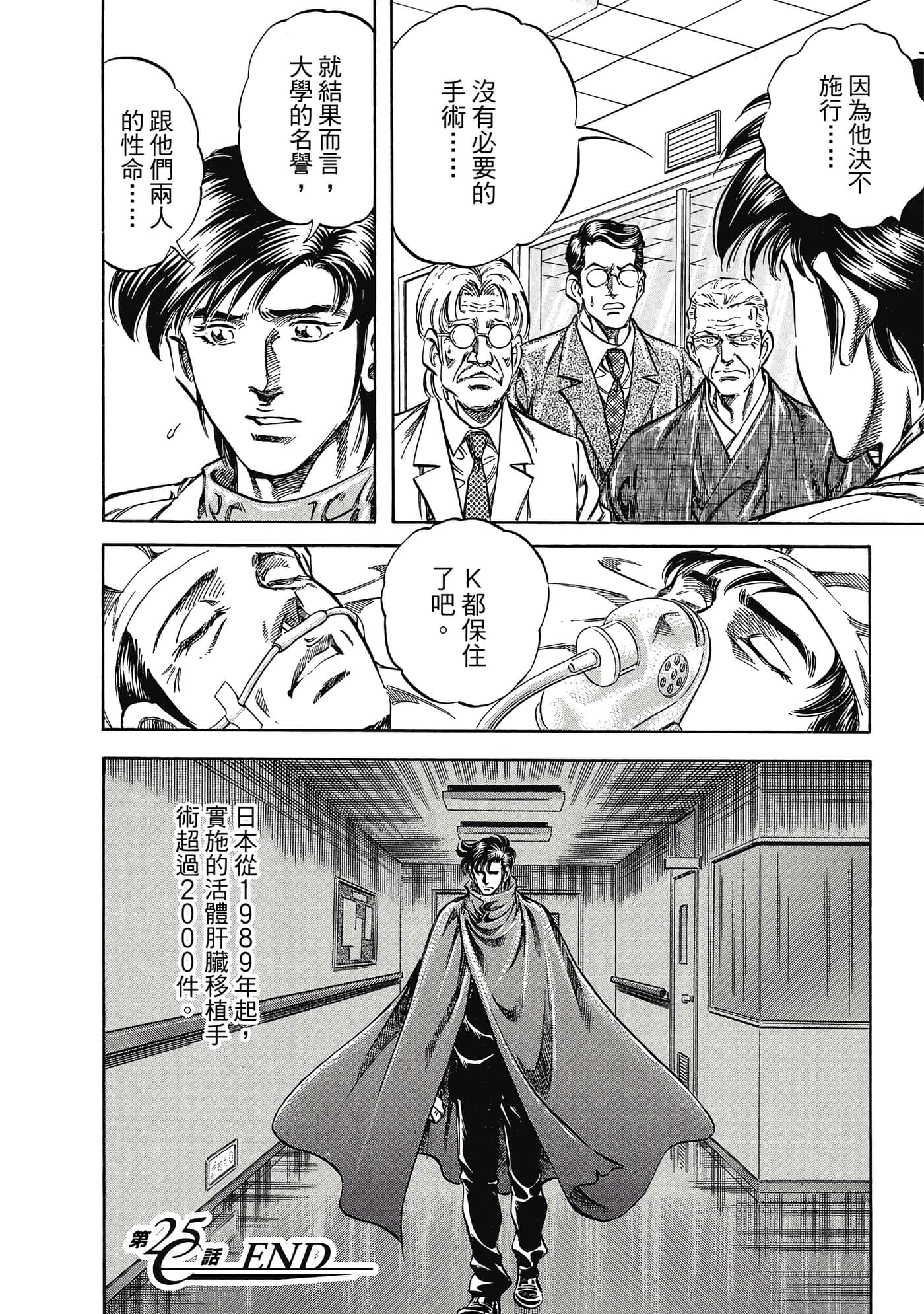 无敌怪医K2【1-478话 389-478是生肉】【K2／無敵怪醫K2】-3