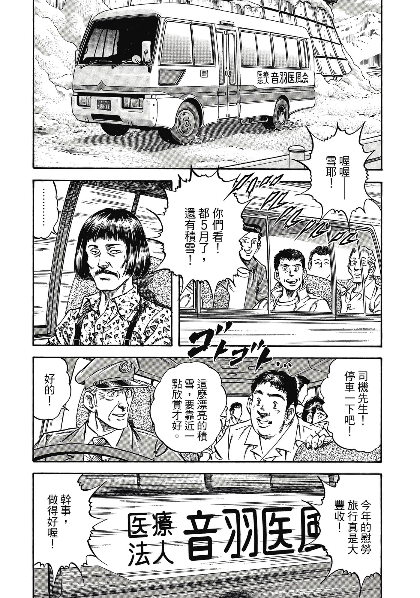 无敌怪医K2【1-478话 389-478是生肉】【K2／無敵怪醫K2】-3
