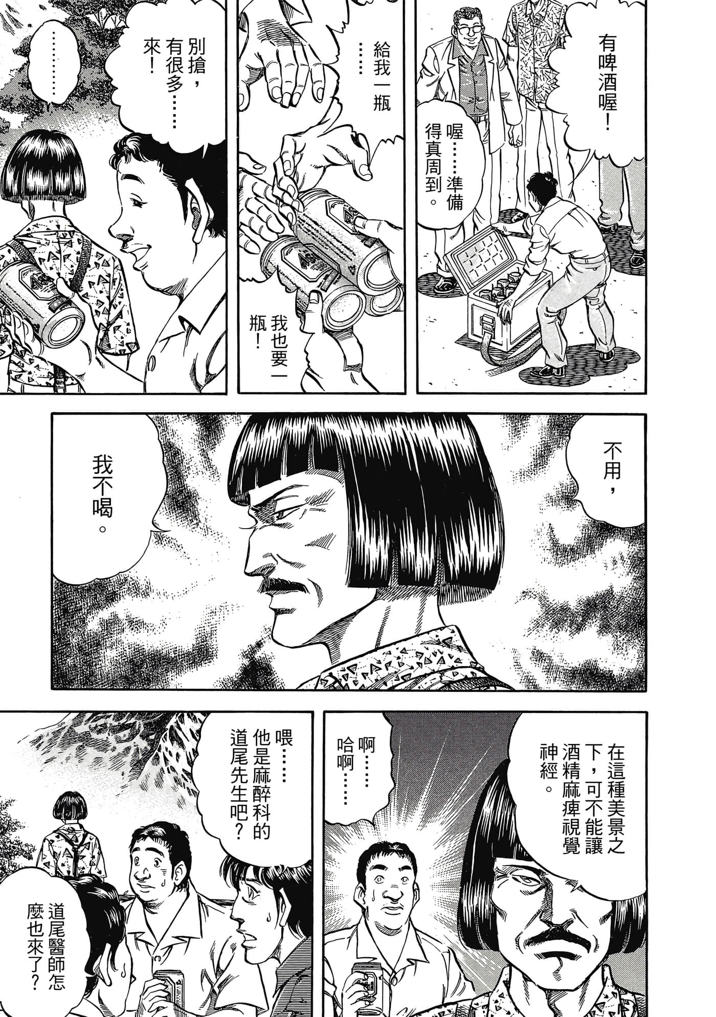 无敌怪医K2【1-478话 389-478是生肉】【K2／無敵怪醫K2】-3