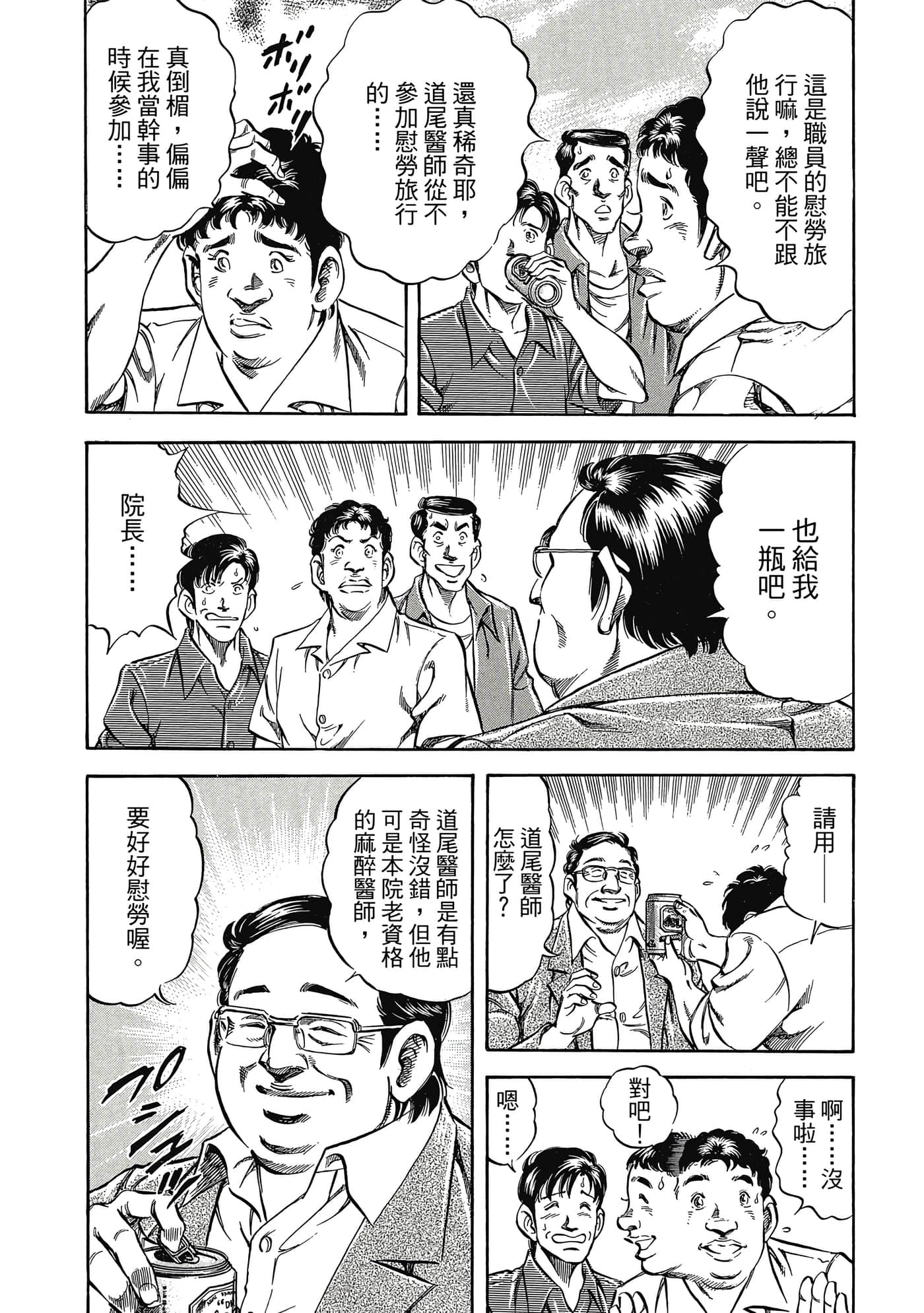 无敌怪医K2【1-478话 389-478是生肉】【K2／無敵怪醫K2】-3