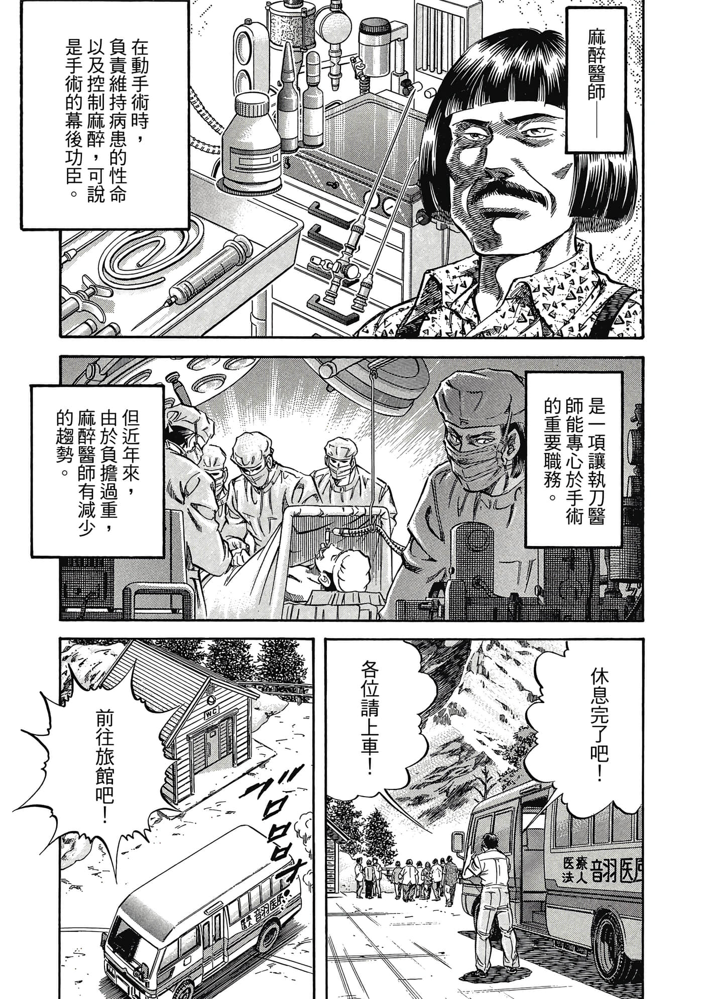 无敌怪医K2【1-478话 389-478是生肉】【K2／無敵怪醫K2】-3