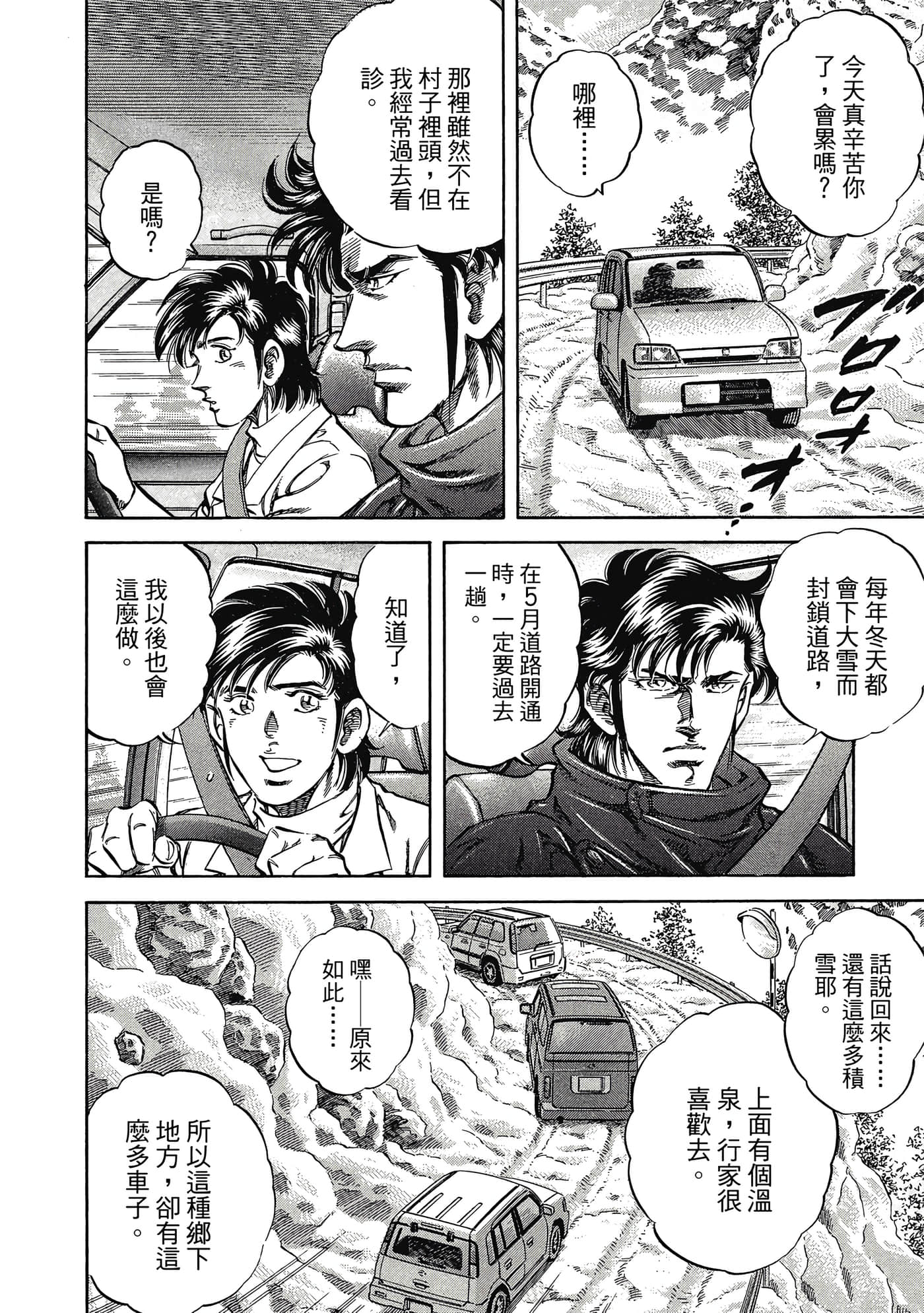 无敌怪医K2【1-478话 389-478是生肉】【K2／無敵怪醫K2】-3