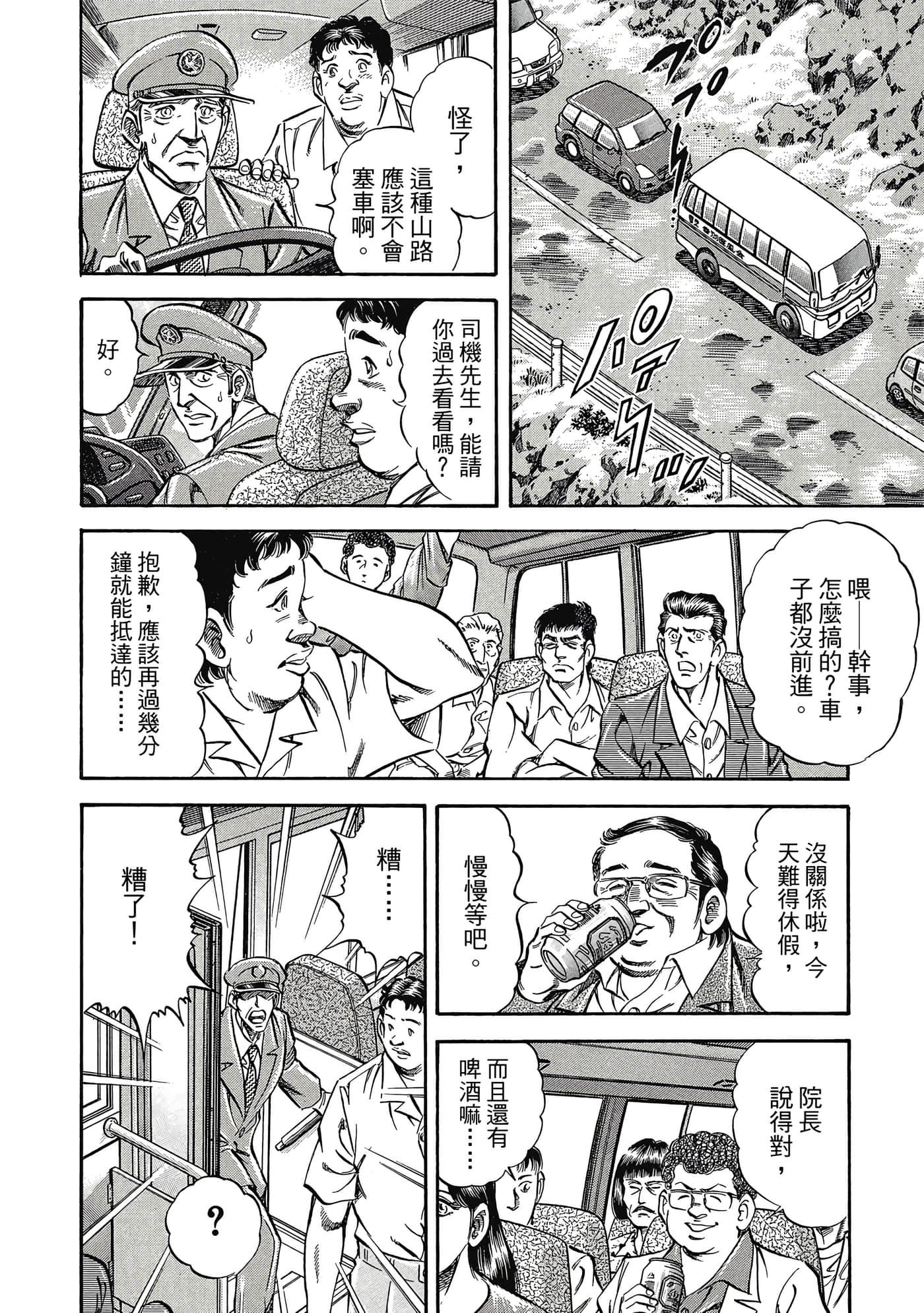 无敌怪医K2【1-478话 389-478是生肉】【K2／無敵怪醫K2】-3