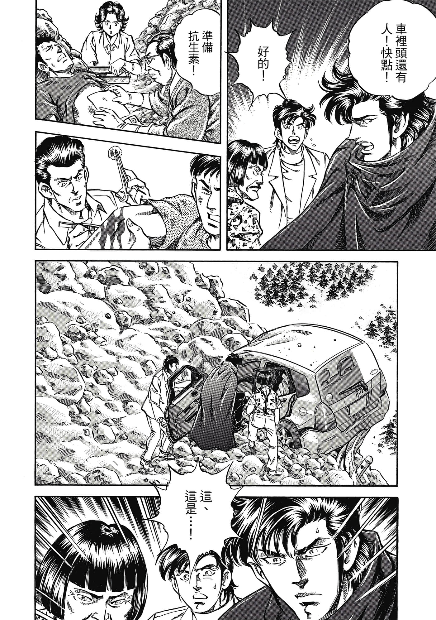 无敌怪医K2【1-478话 389-478是生肉】【K2／無敵怪醫K2】-3