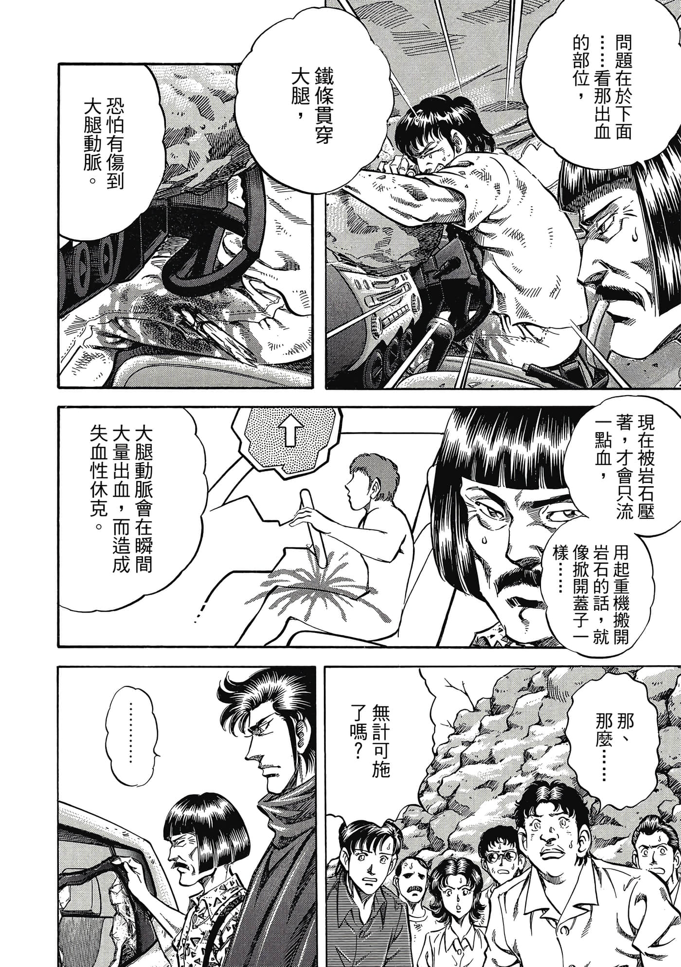 无敌怪医K2【1-478话 389-478是生肉】【K2／無敵怪醫K2】-3