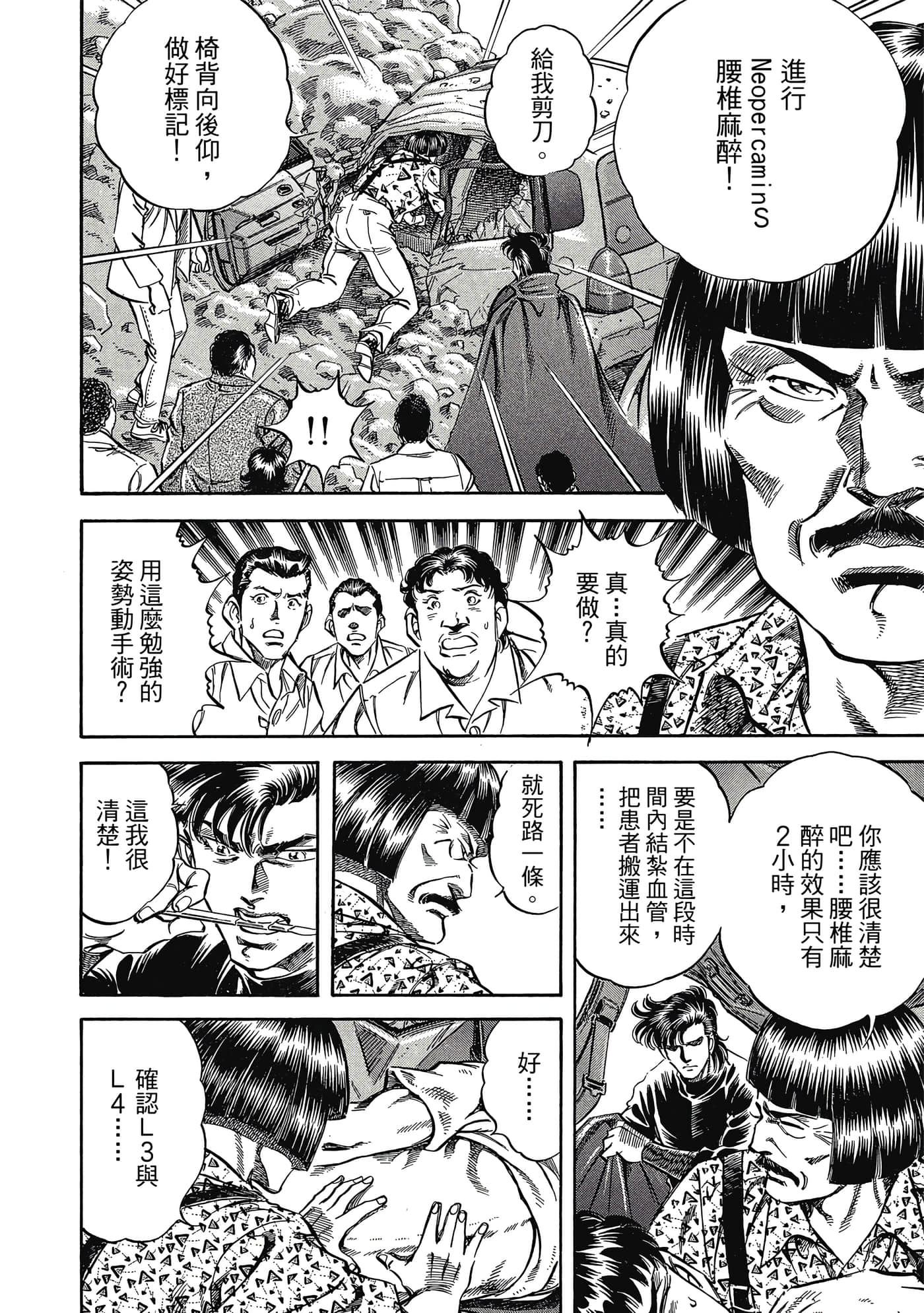 无敌怪医K2【1-478话 389-478是生肉】【K2／無敵怪醫K2】-3