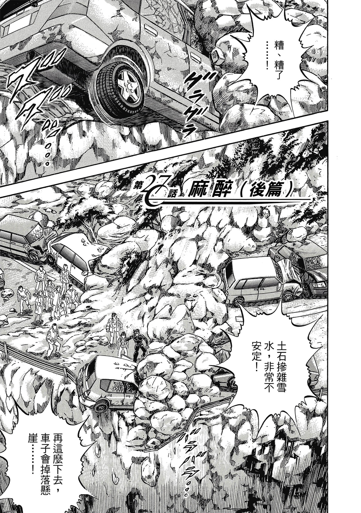 无敌怪医K2【1-478话 389-478是生肉】【K2／無敵怪醫K2】-3