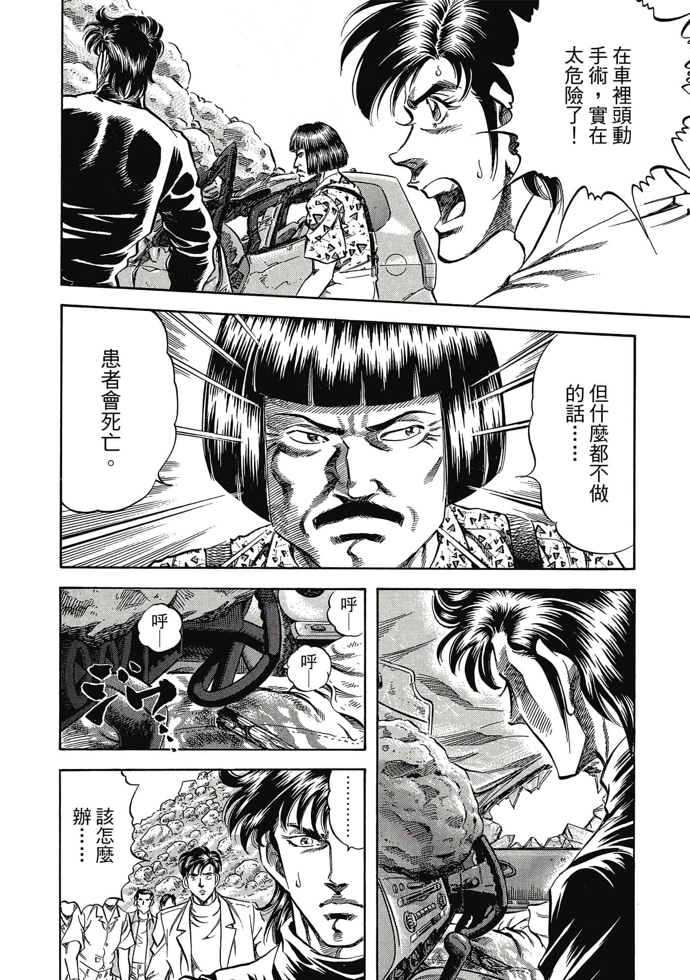 无敌怪医K2【1-478话 389-478是生肉】【K2／無敵怪醫K2】-3