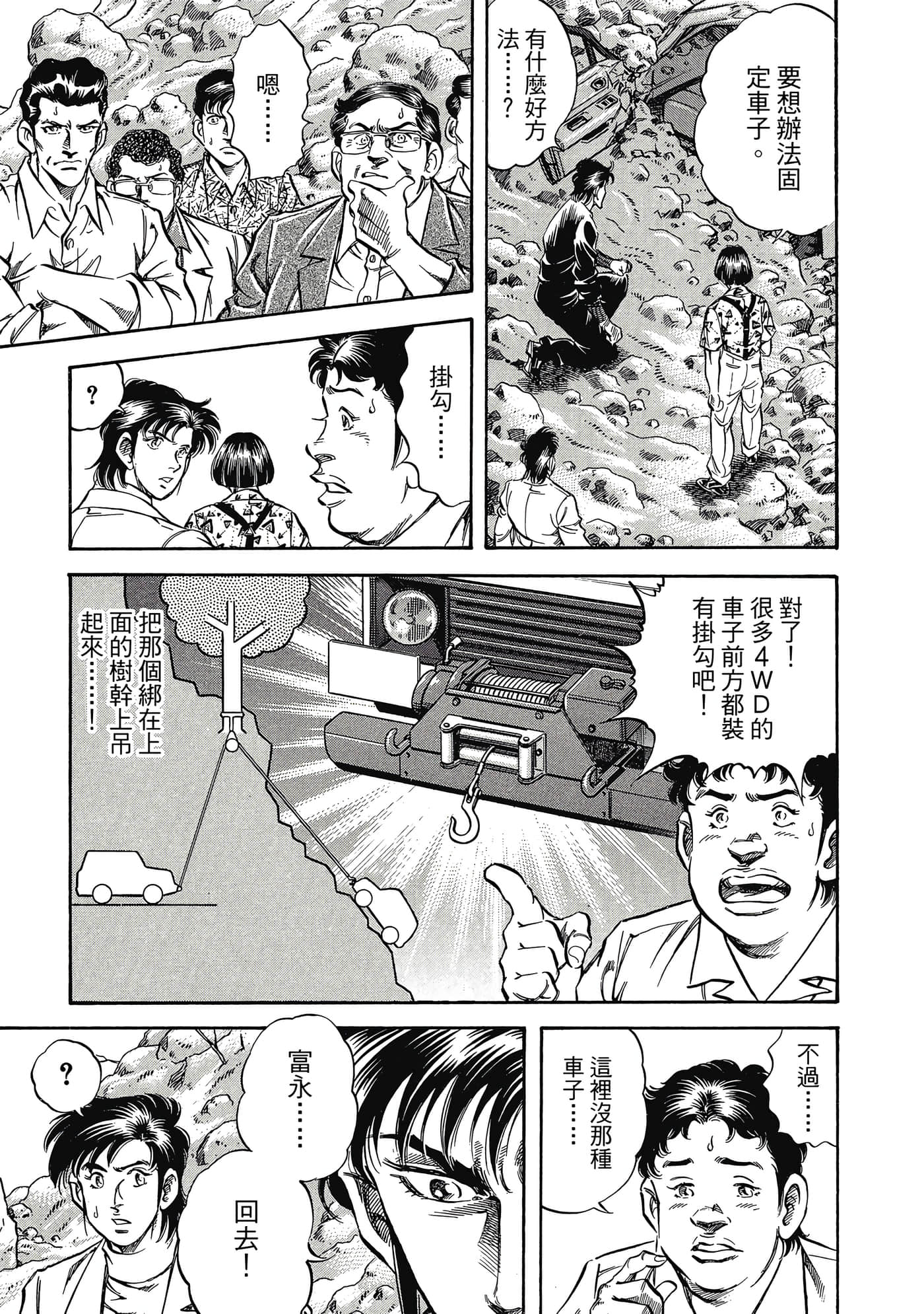 无敌怪医K2【1-478话 389-478是生肉】【K2／無敵怪醫K2】-3
