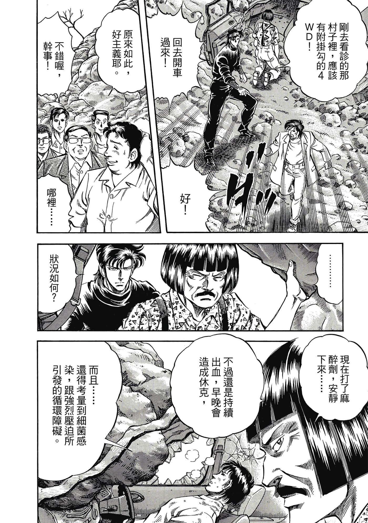 无敌怪医K2【1-478话 389-478是生肉】【K2／無敵怪醫K2】-3