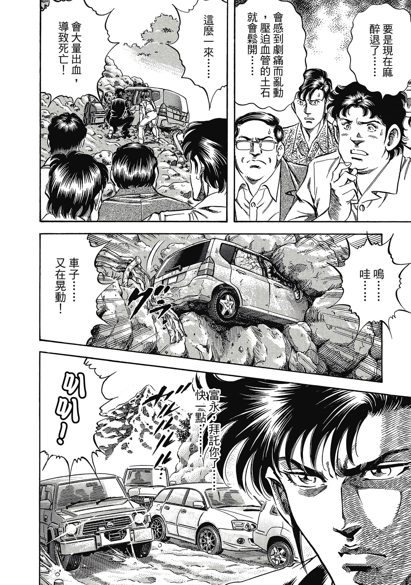 无敌怪医K2【1-478话 389-478是生肉】【K2／無敵怪醫K2】-3
