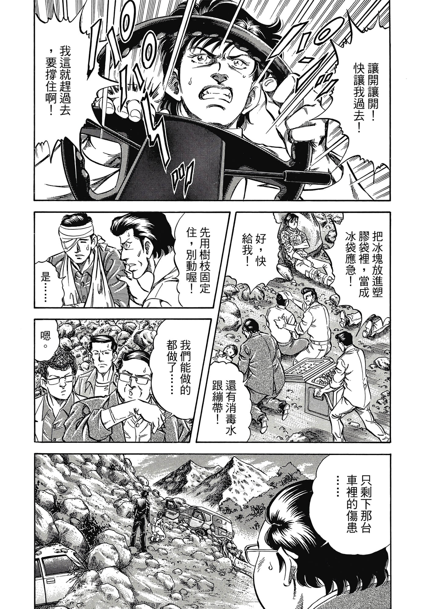 无敌怪医K2【1-478话 389-478是生肉】【K2／無敵怪醫K2】-3