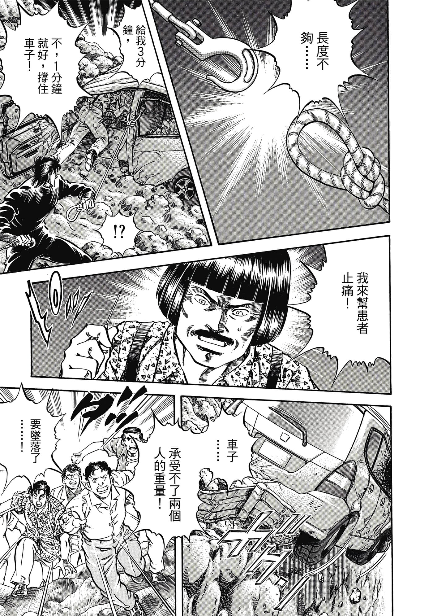 无敌怪医K2【1-478话 389-478是生肉】【K2／無敵怪醫K2】-3