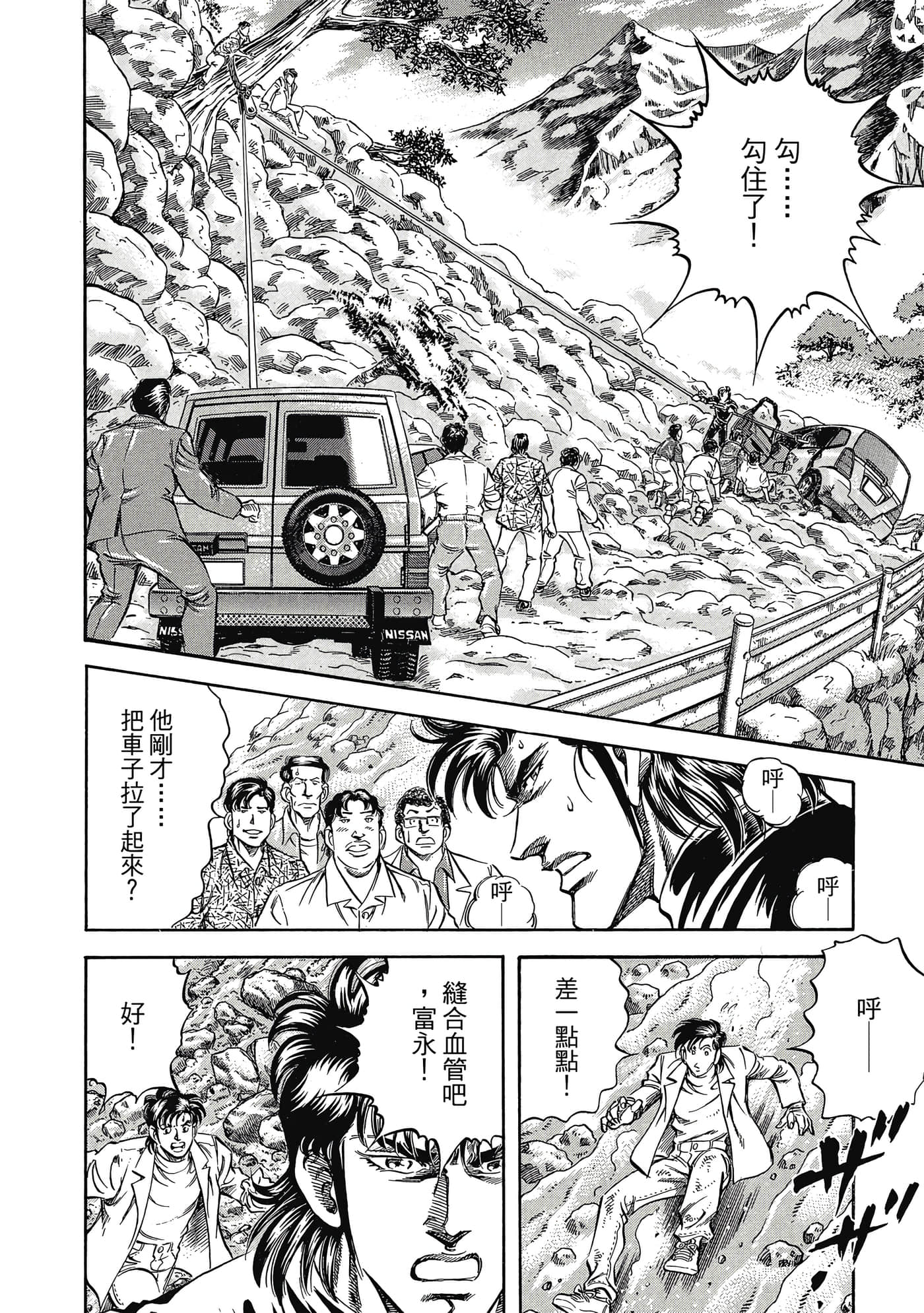 无敌怪医K2【1-478话 389-478是生肉】【K2／無敵怪醫K2】-3