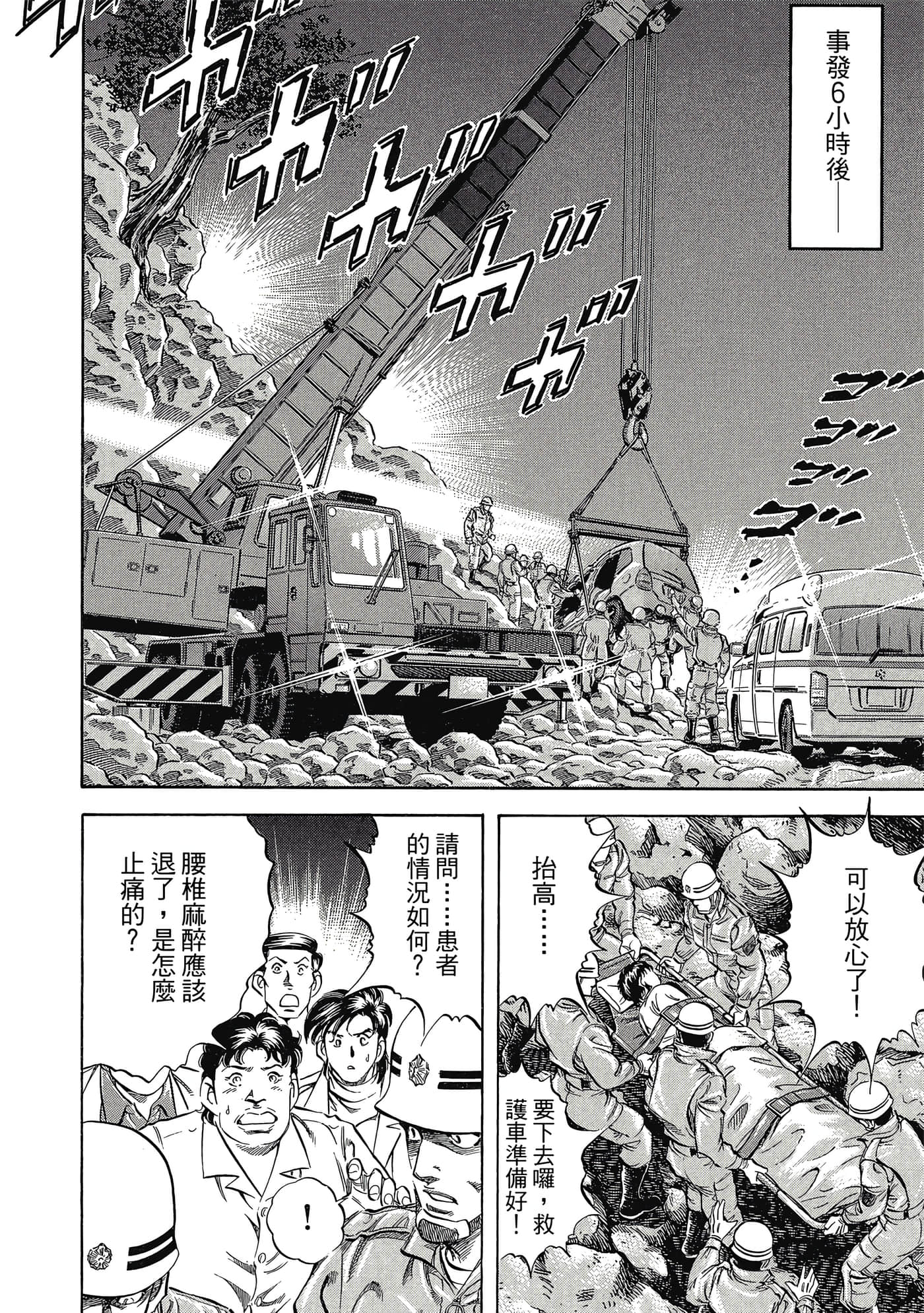 无敌怪医K2【1-478话 389-478是生肉】【K2／無敵怪醫K2】-3