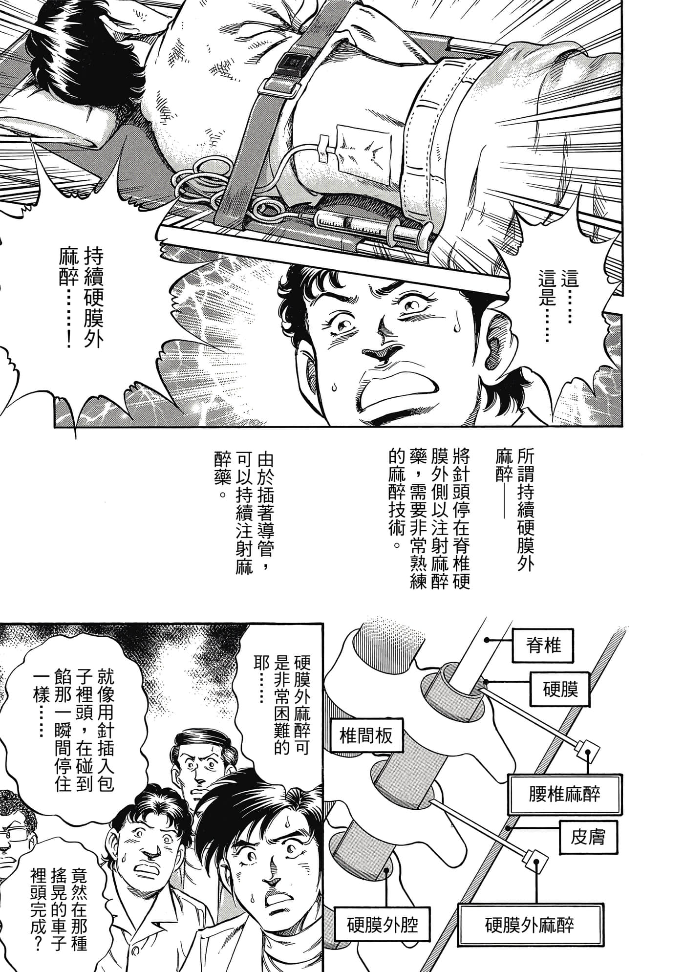 无敌怪医K2【1-478话 389-478是生肉】【K2／無敵怪醫K2】-3