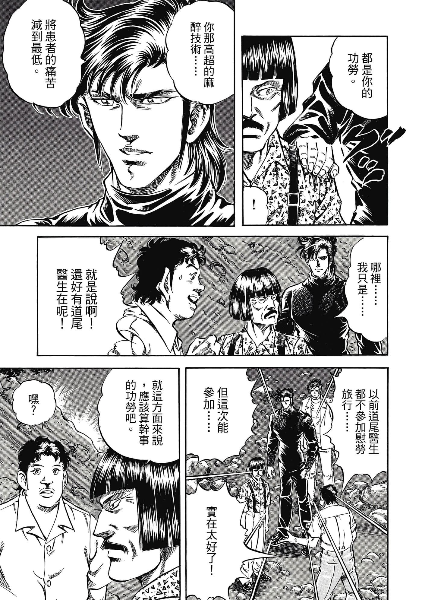无敌怪医K2【1-478话 389-478是生肉】【K2／無敵怪醫K2】-3