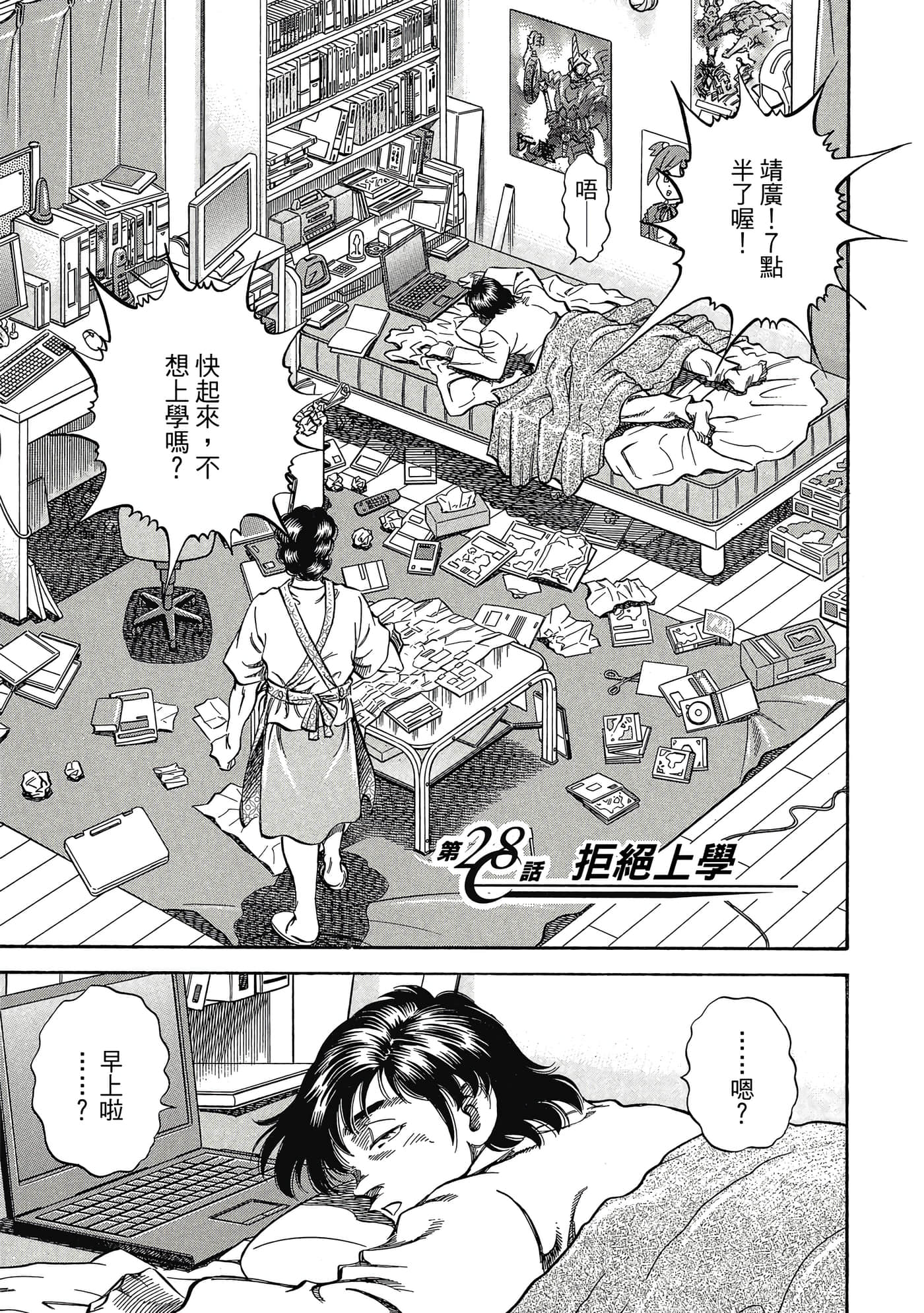 无敌怪医K2【1-478话 389-478是生肉】【K2／無敵怪醫K2】-3