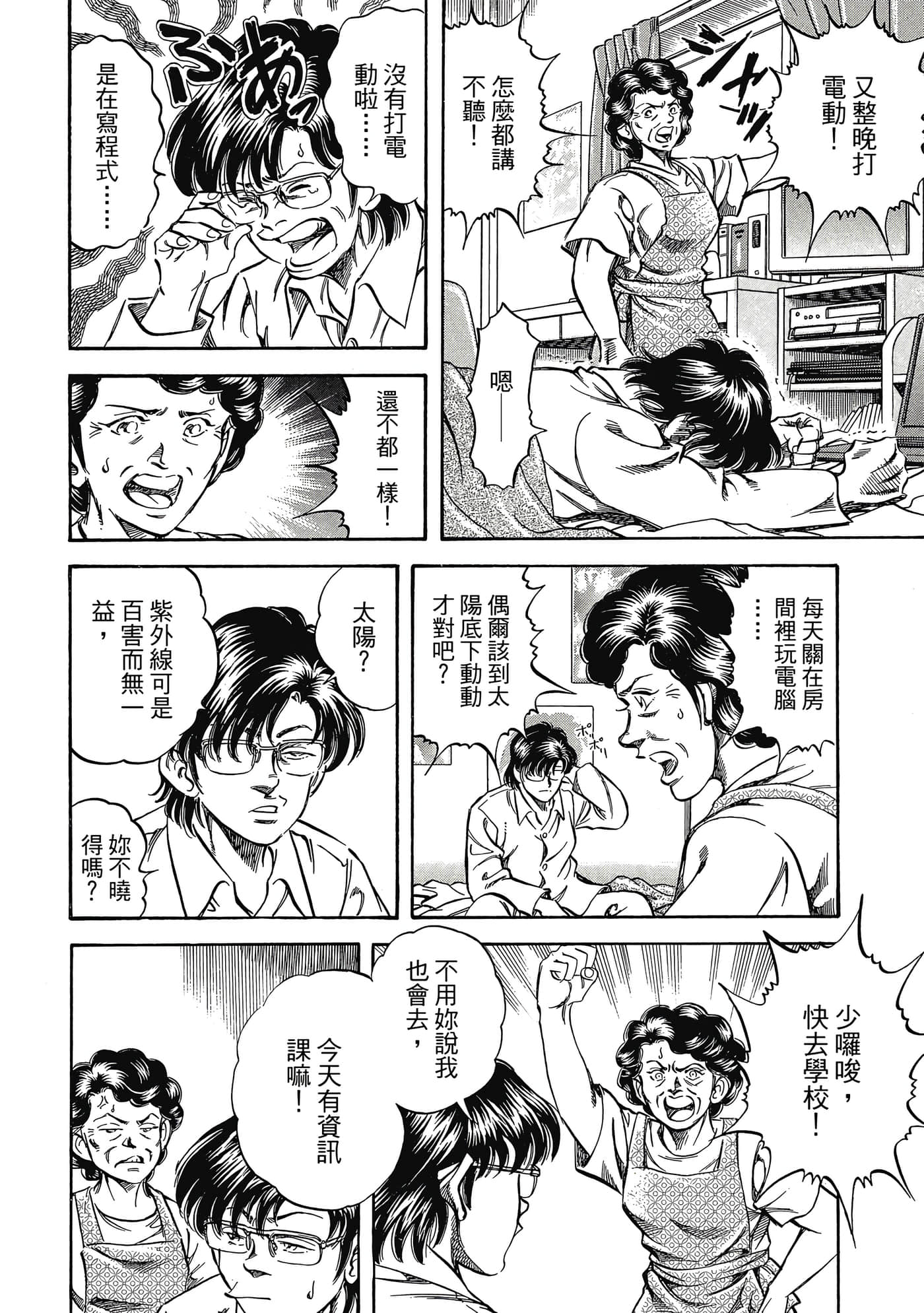 无敌怪医K2【1-478话 389-478是生肉】【K2／無敵怪醫K2】-3