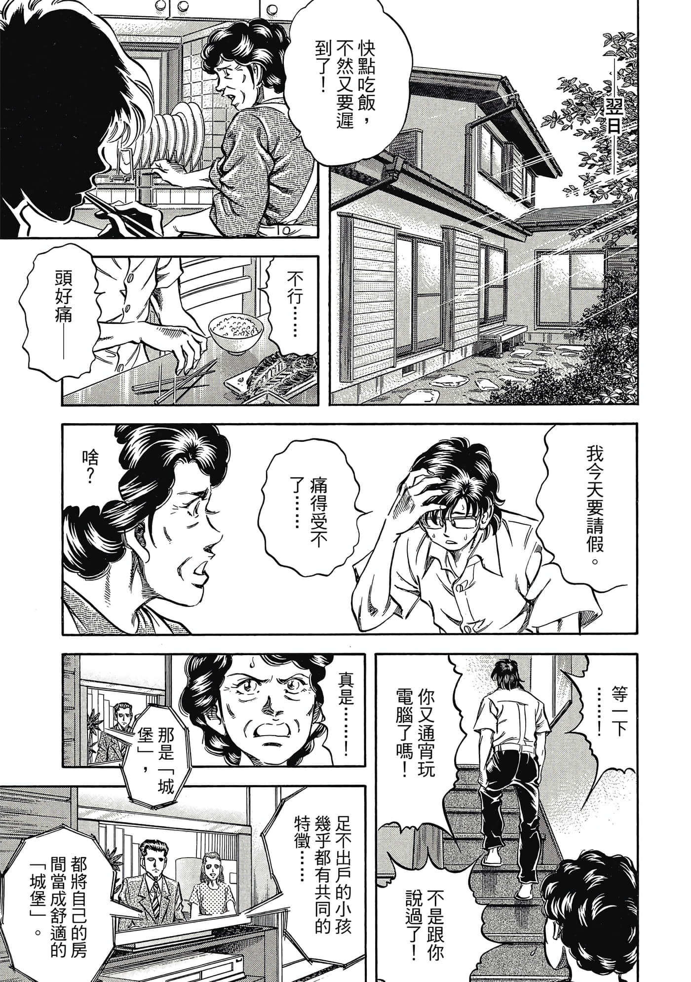 无敌怪医K2【1-478话 389-478是生肉】【K2／無敵怪醫K2】-3