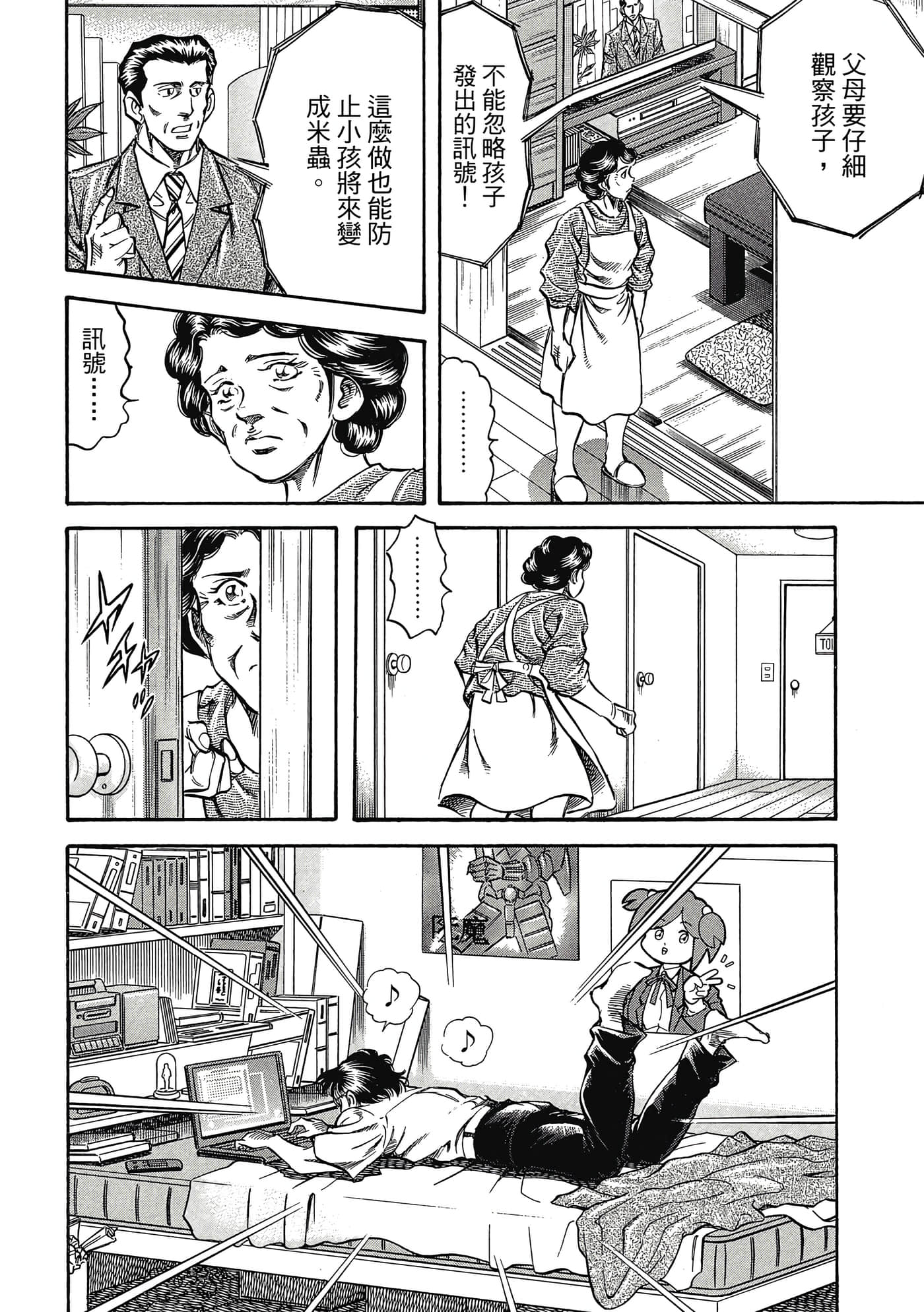 无敌怪医K2【1-478话 389-478是生肉】【K2／無敵怪醫K2】-3