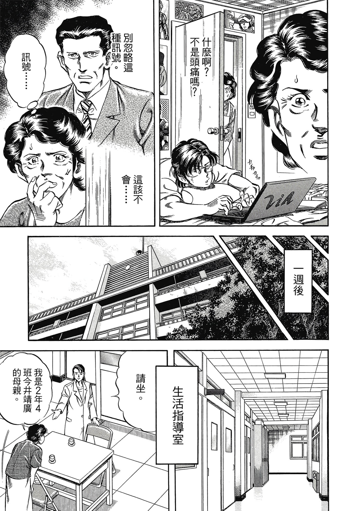 无敌怪医K2【1-478话 389-478是生肉】【K2／無敵怪醫K2】-3