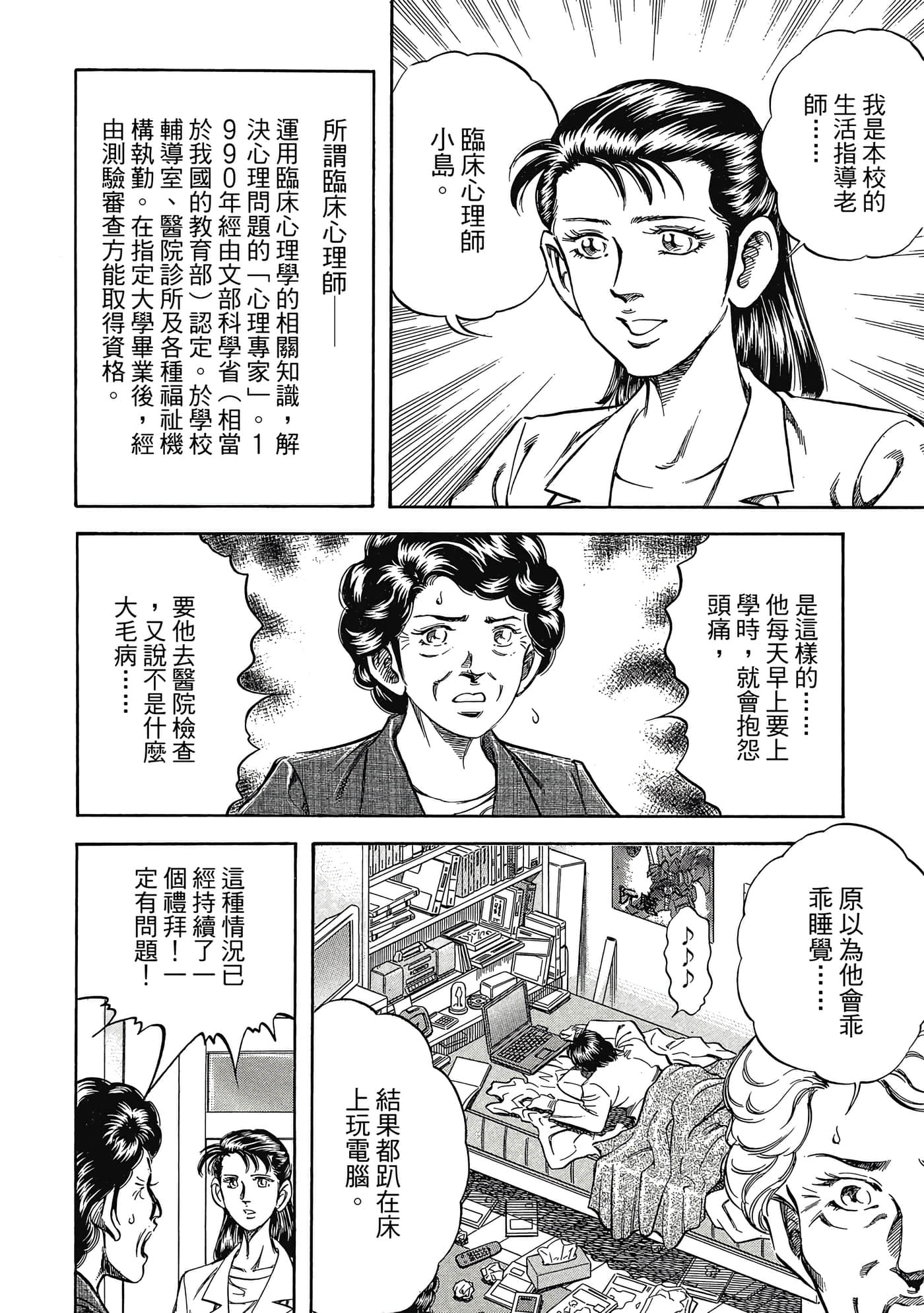 无敌怪医K2【1-478话 389-478是生肉】【K2／無敵怪醫K2】-3
