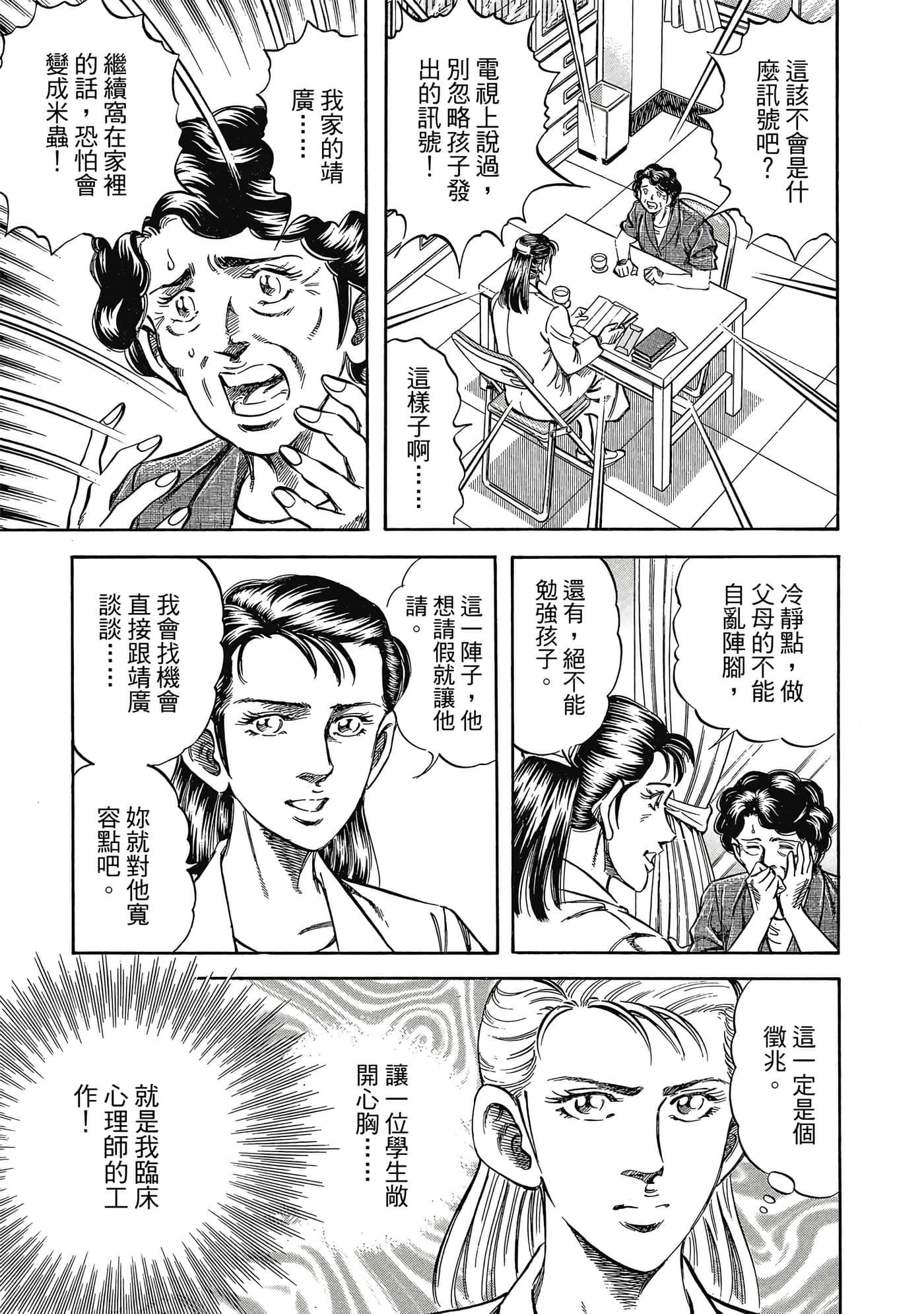 无敌怪医K2【1-478话 389-478是生肉】【K2／無敵怪醫K2】-3