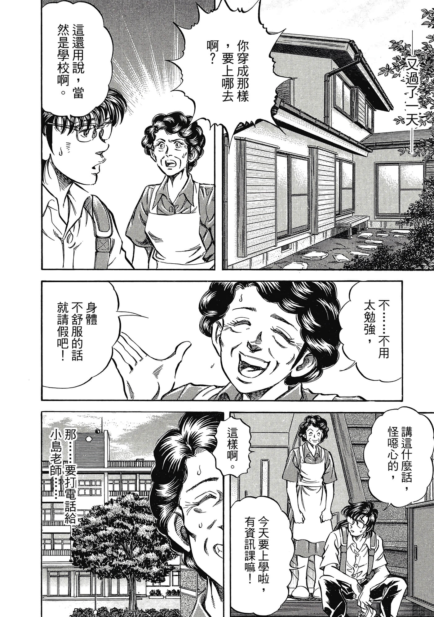无敌怪医K2【1-478话 389-478是生肉】【K2／無敵怪醫K2】-3