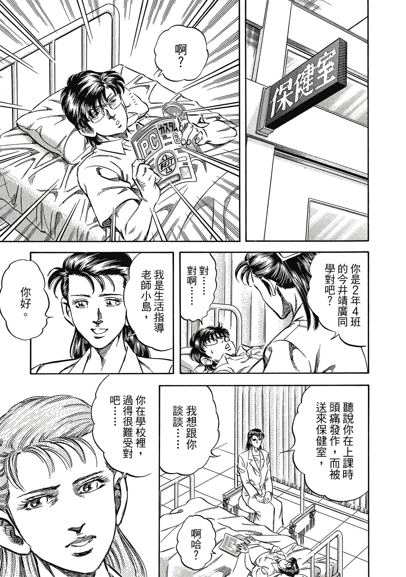 无敌怪医K2【1-478话 389-478是生肉】【K2／無敵怪醫K2】-3