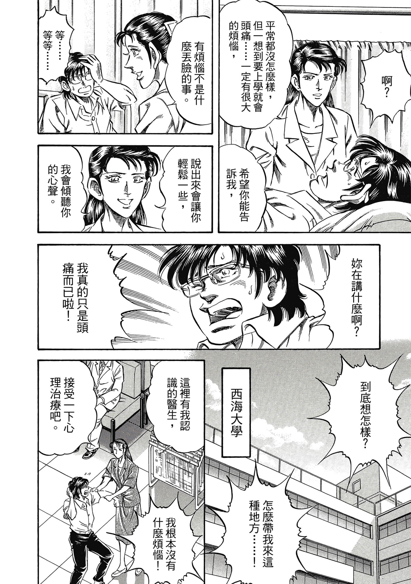 无敌怪医K2【1-478话 389-478是生肉】【K2／無敵怪醫K2】-3