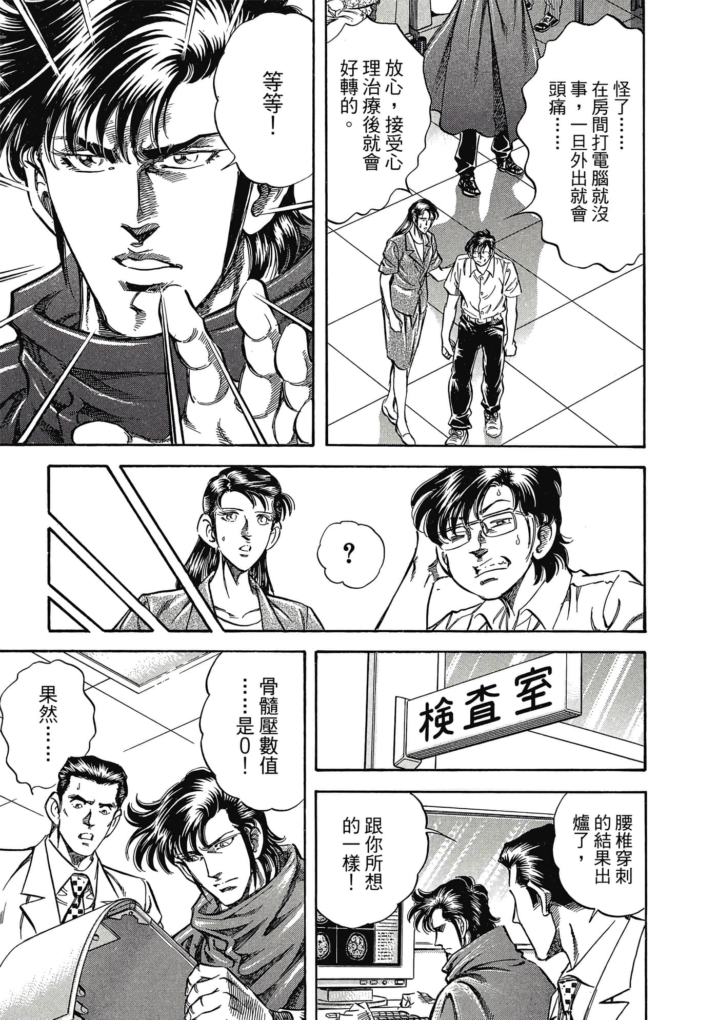 无敌怪医K2【1-478话 389-478是生肉】【K2／無敵怪醫K2】-3