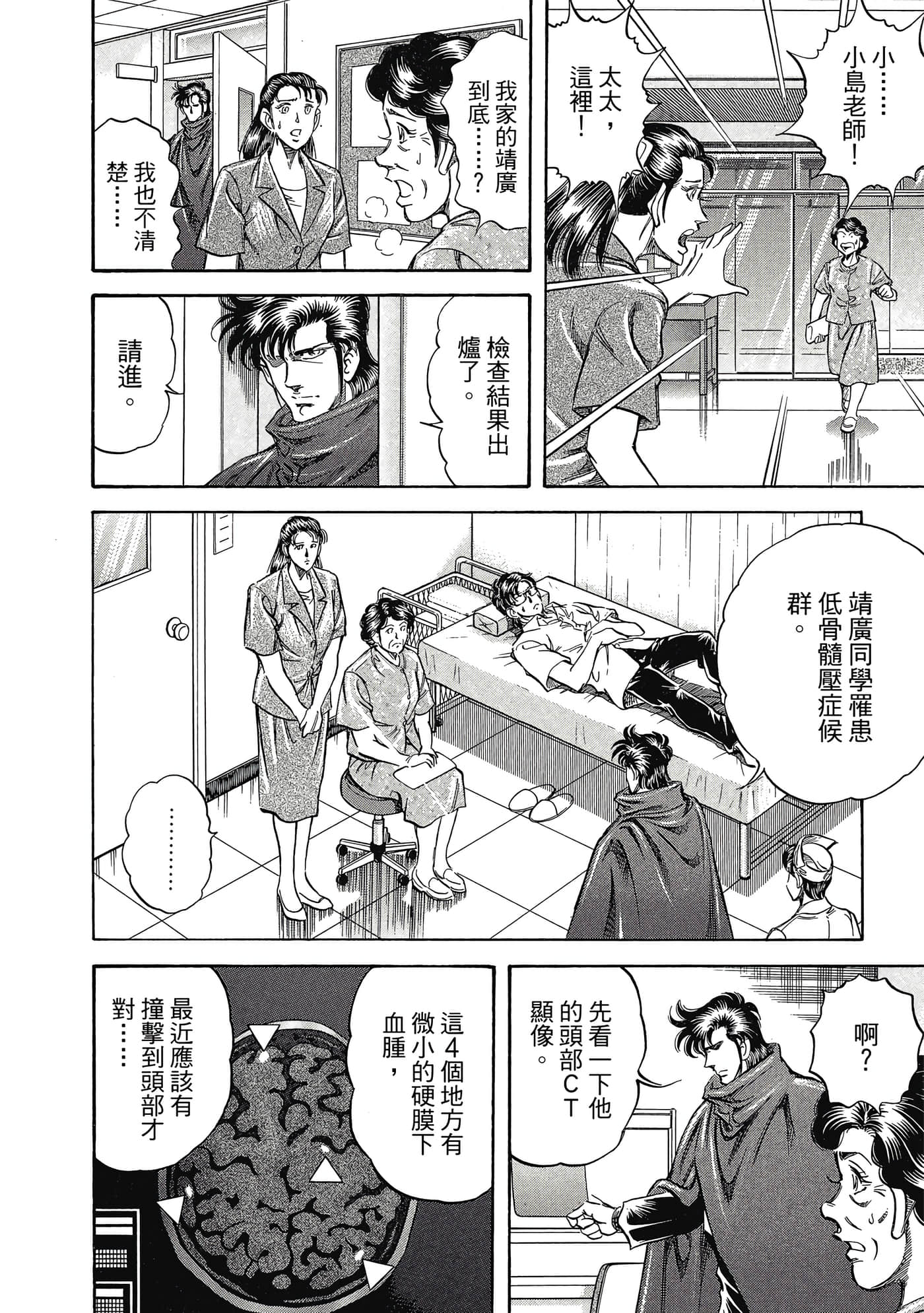 无敌怪医K2【1-478话 389-478是生肉】【K2／無敵怪醫K2】-3