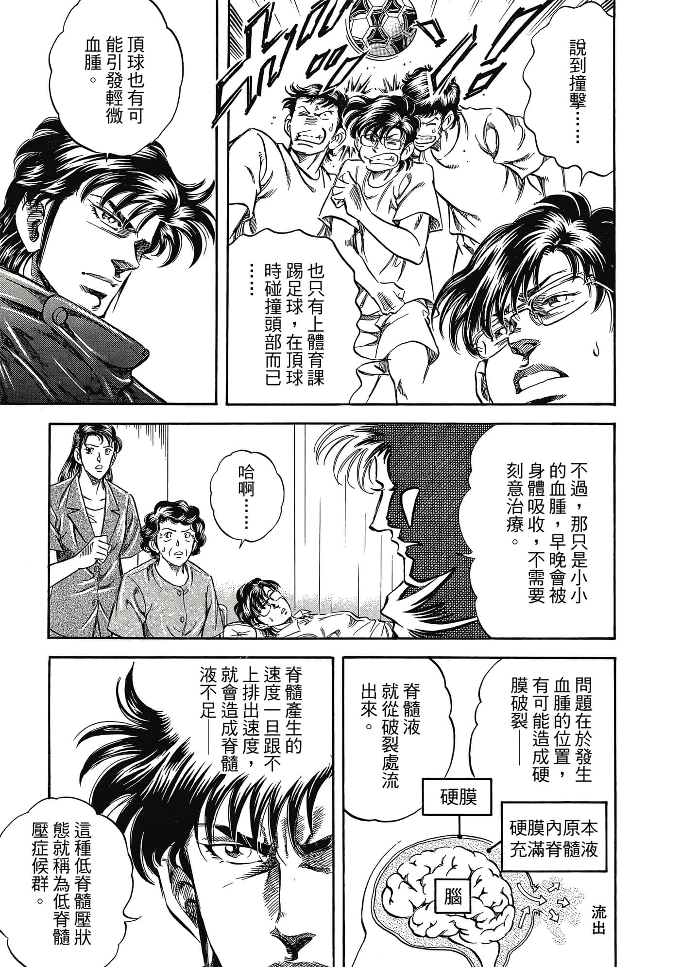 无敌怪医K2【1-478话 389-478是生肉】【K2／無敵怪醫K2】-3