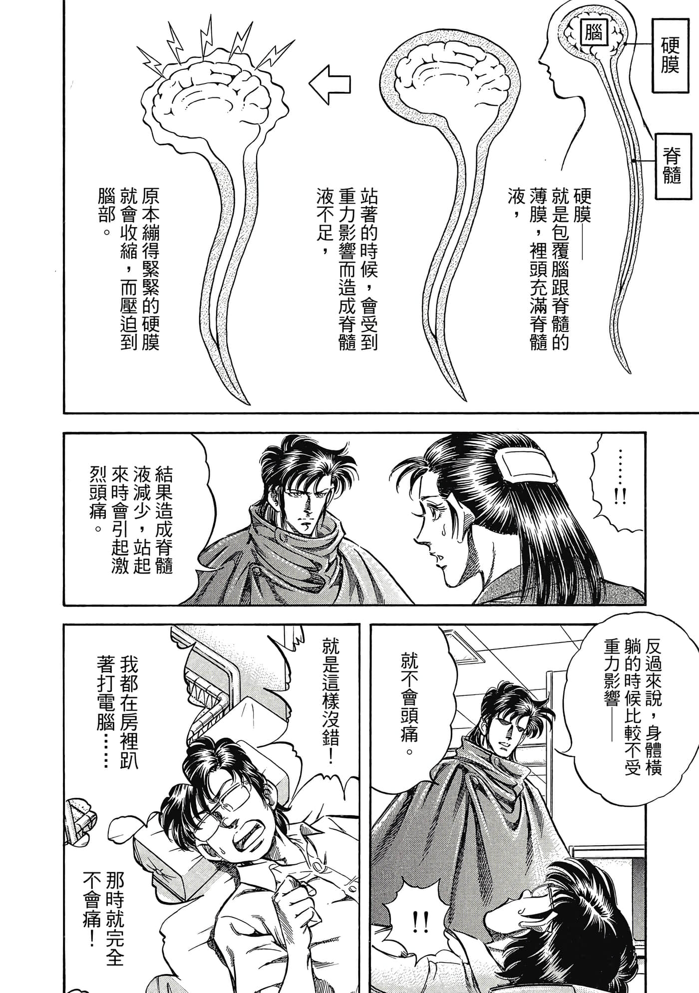 无敌怪医K2【1-478话 389-478是生肉】【K2／無敵怪醫K2】-3