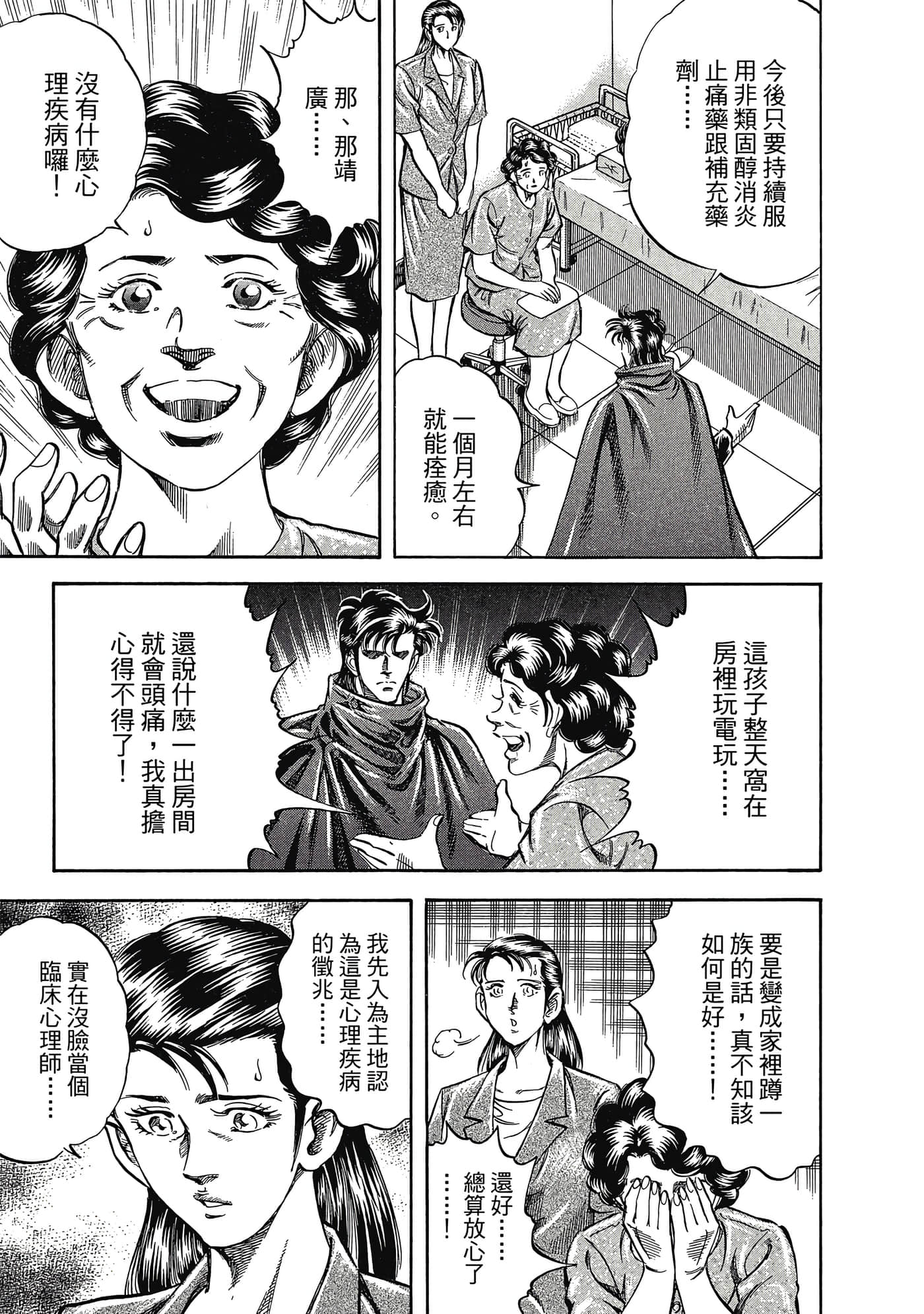 无敌怪医K2【1-478话 389-478是生肉】【K2／無敵怪醫K2】-3