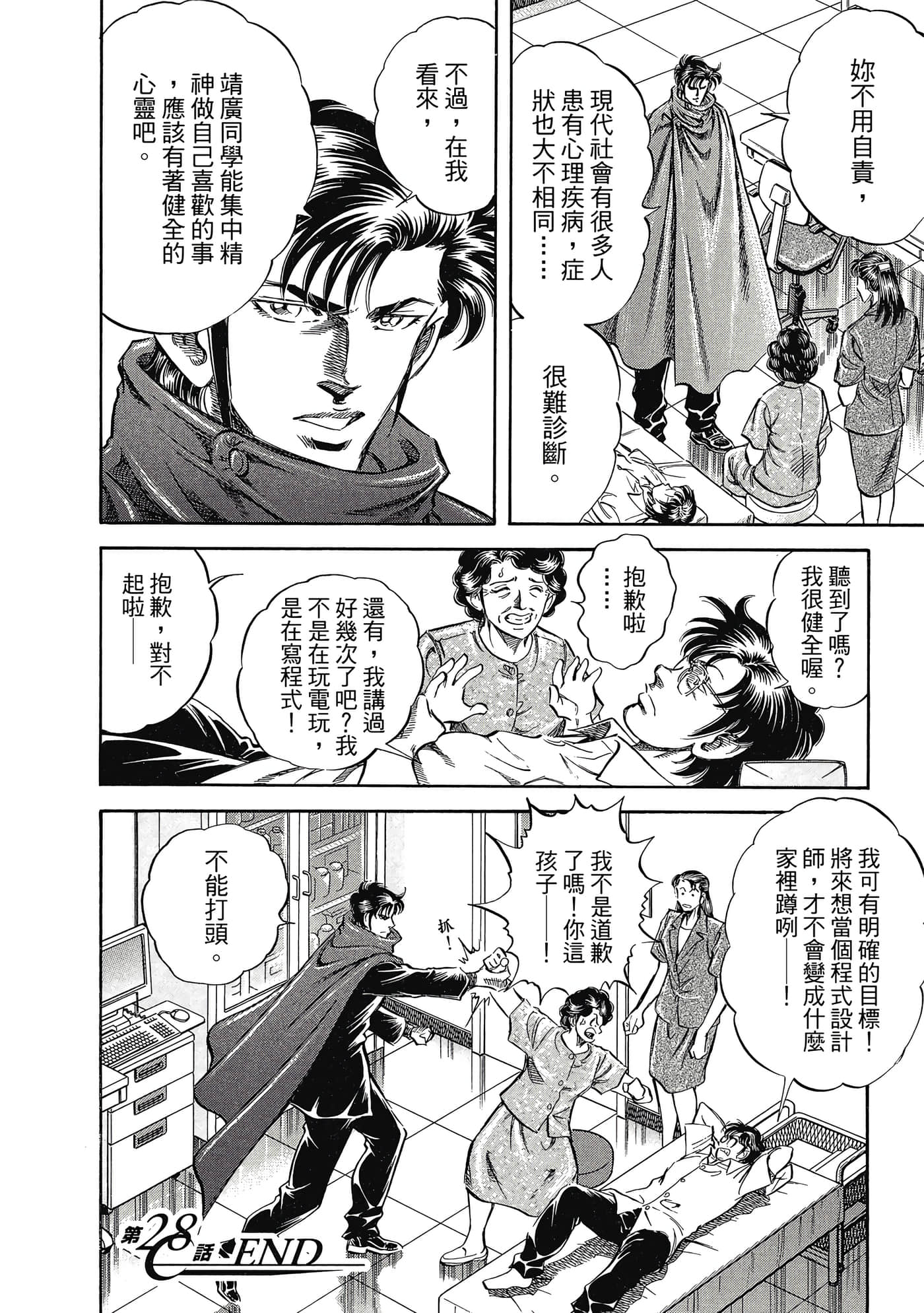 无敌怪医K2【1-478话 389-478是生肉】【K2／無敵怪醫K2】-3