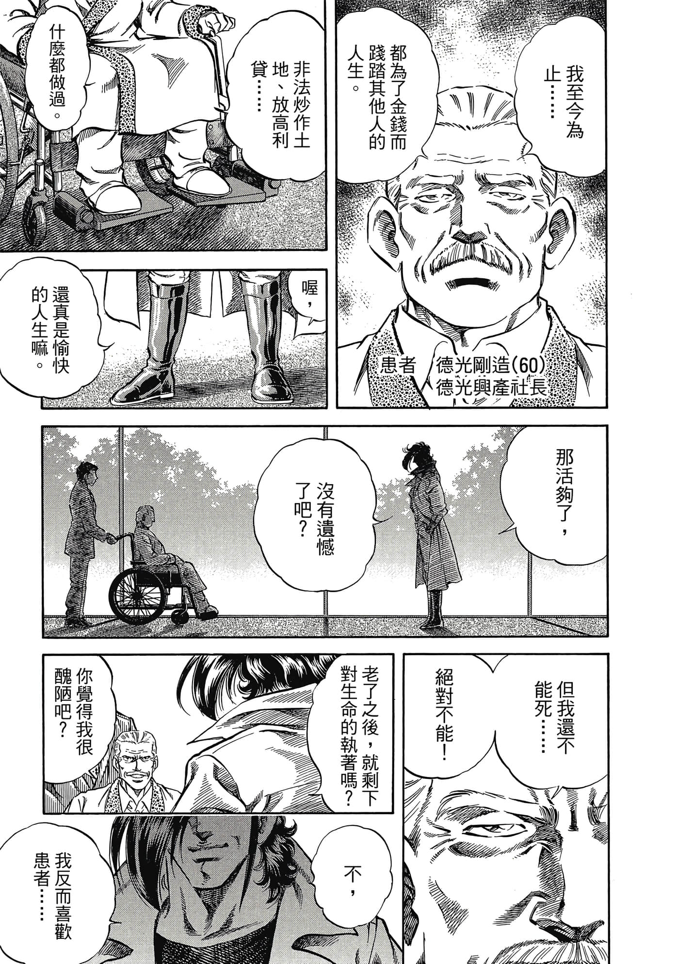 无敌怪医K2【1-478话 389-478是生肉】【K2／無敵怪醫K2】-3