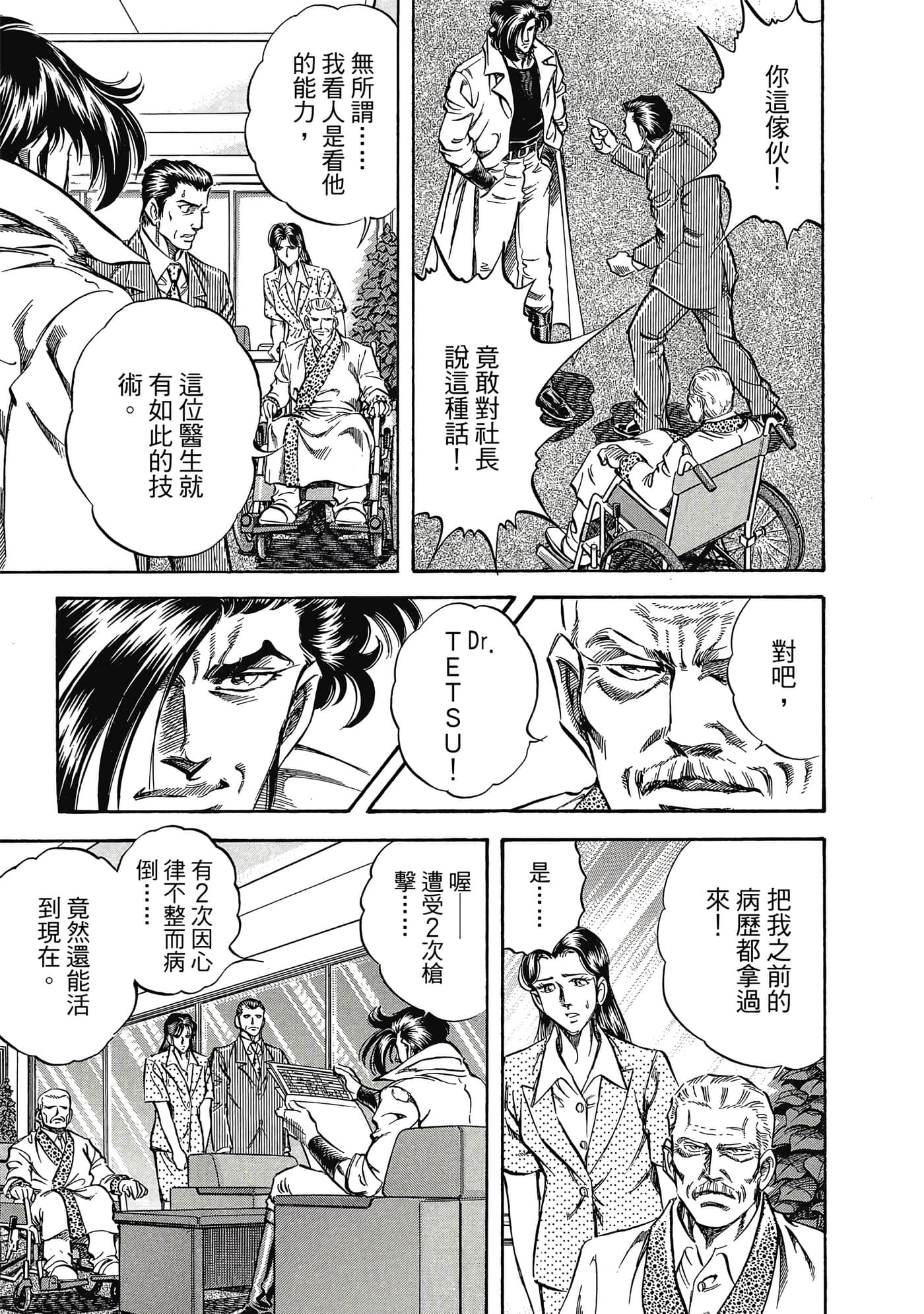无敌怪医K2【1-478话 389-478是生肉】【K2／無敵怪醫K2】-3