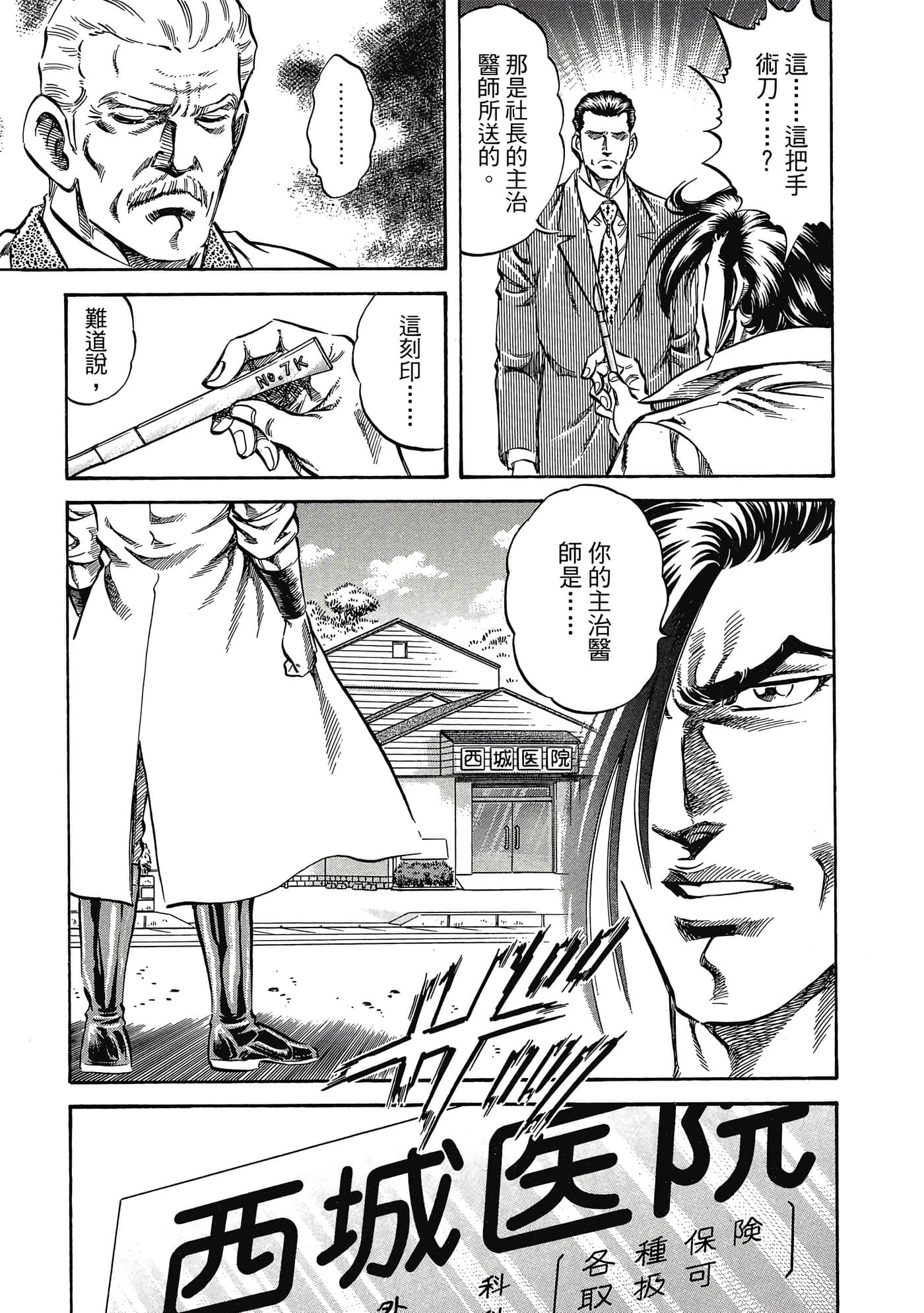 无敌怪医K2【1-478话 389-478是生肉】【K2／無敵怪醫K2】-3