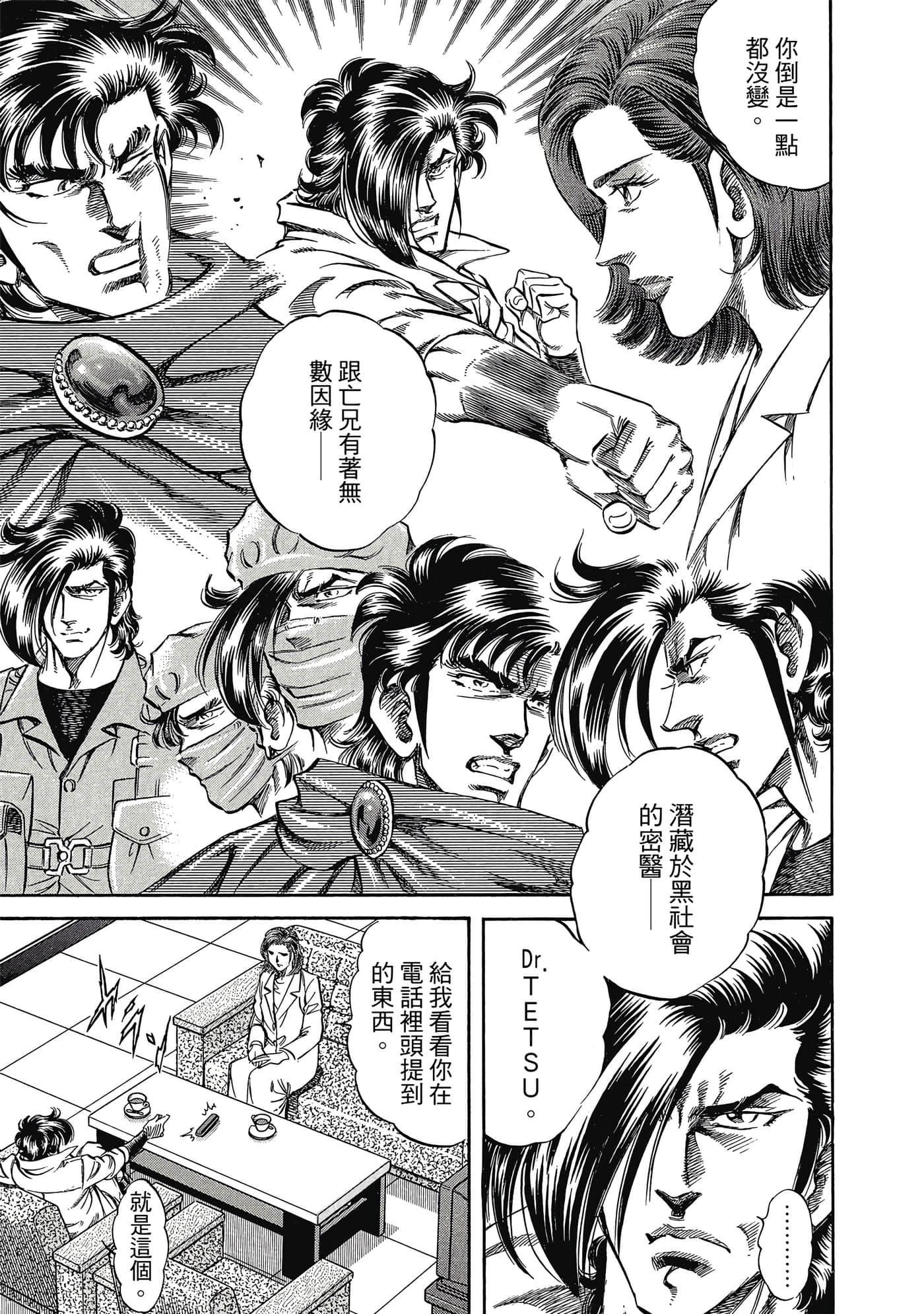 无敌怪医K2【1-478话 389-478是生肉】【K2／無敵怪醫K2】-3