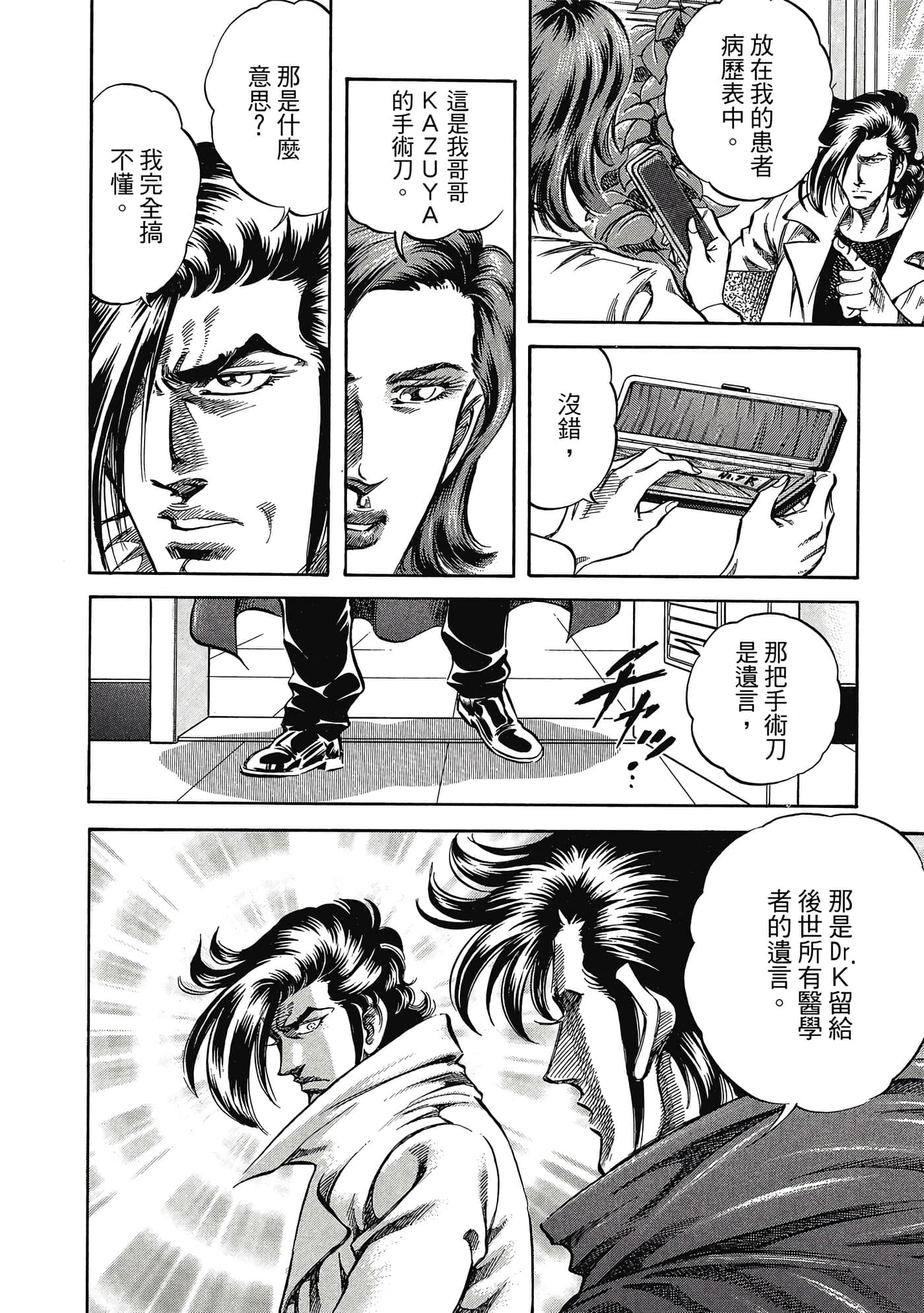 无敌怪医K2【1-478话 389-478是生肉】【K2／無敵怪醫K2】-3