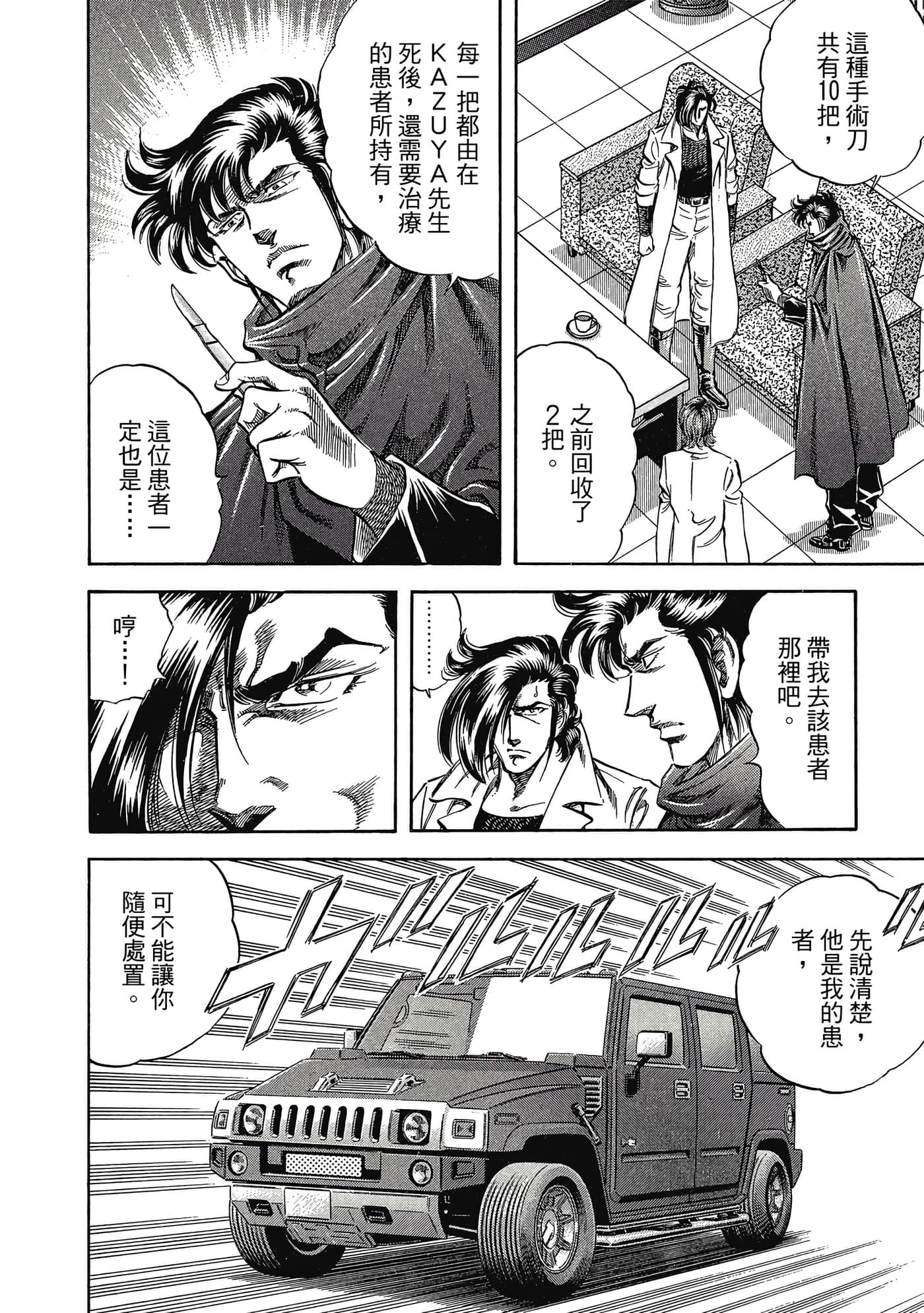 无敌怪医K2【1-478话 389-478是生肉】【K2／無敵怪醫K2】-3