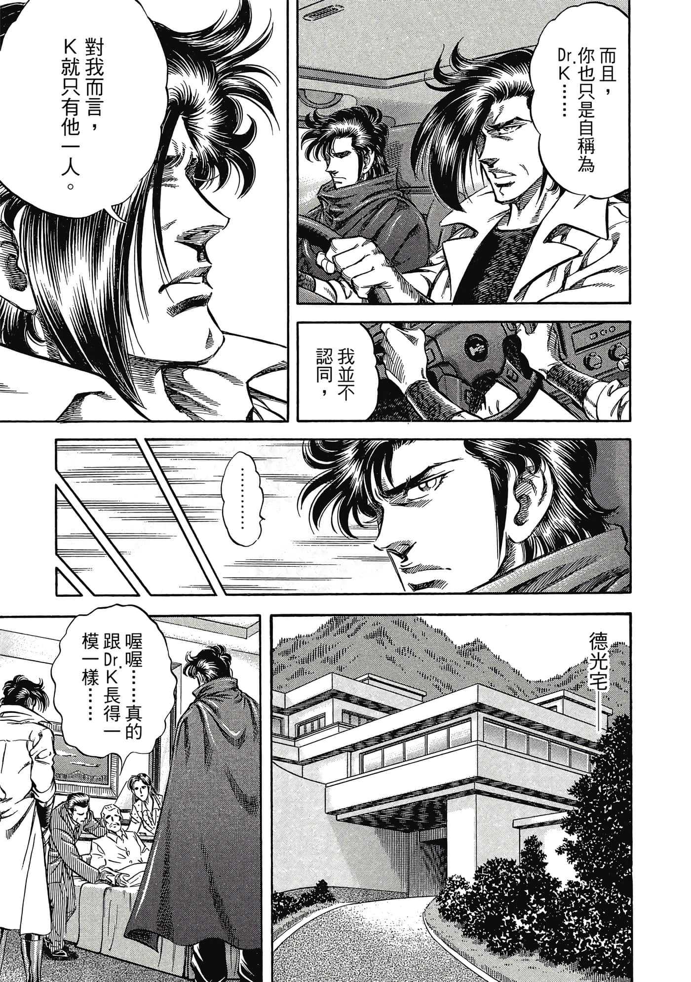 无敌怪医K2【1-478话 389-478是生肉】【K2／無敵怪醫K2】-3