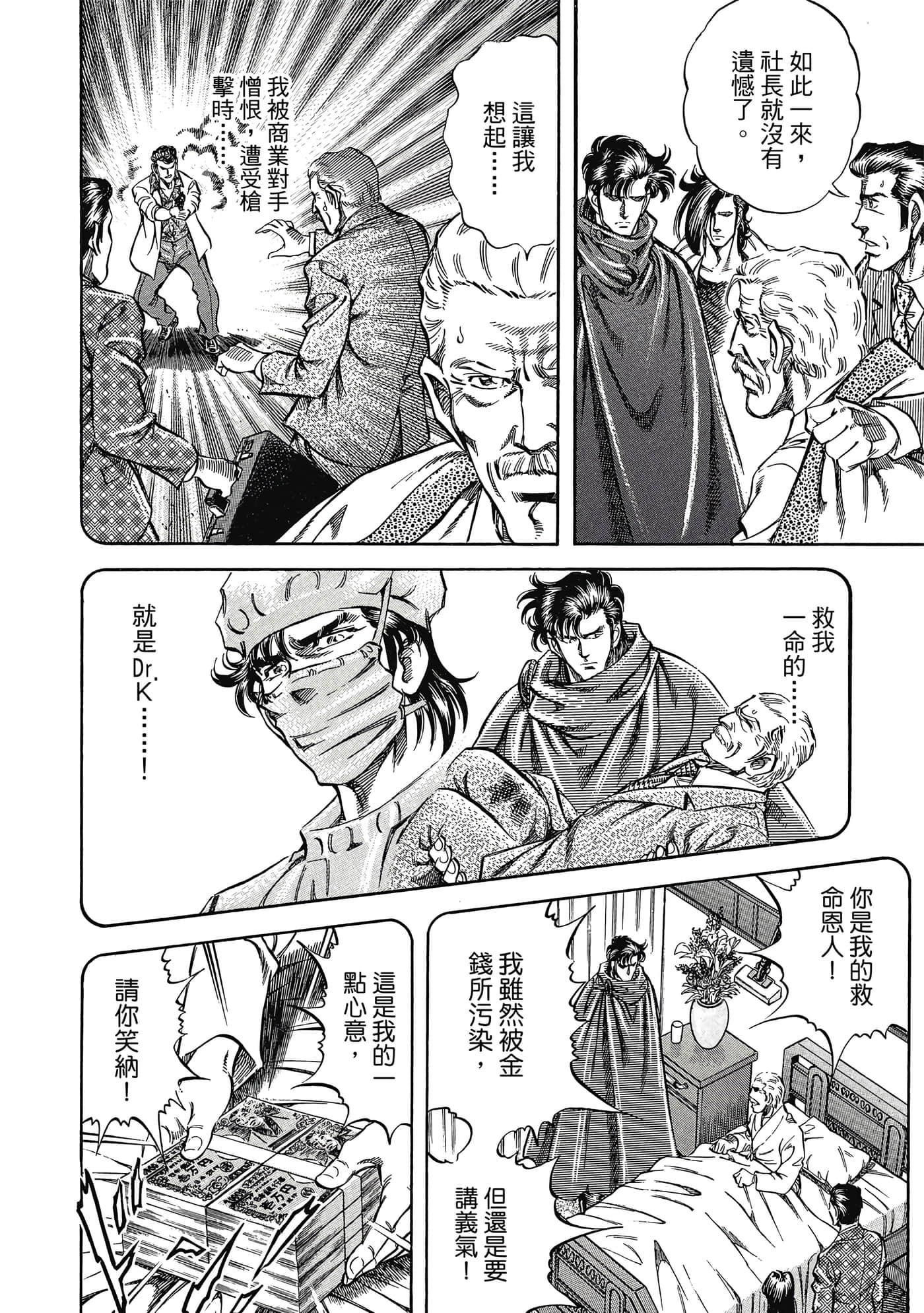 无敌怪医K2【1-478话 389-478是生肉】【K2／無敵怪醫K2】-3