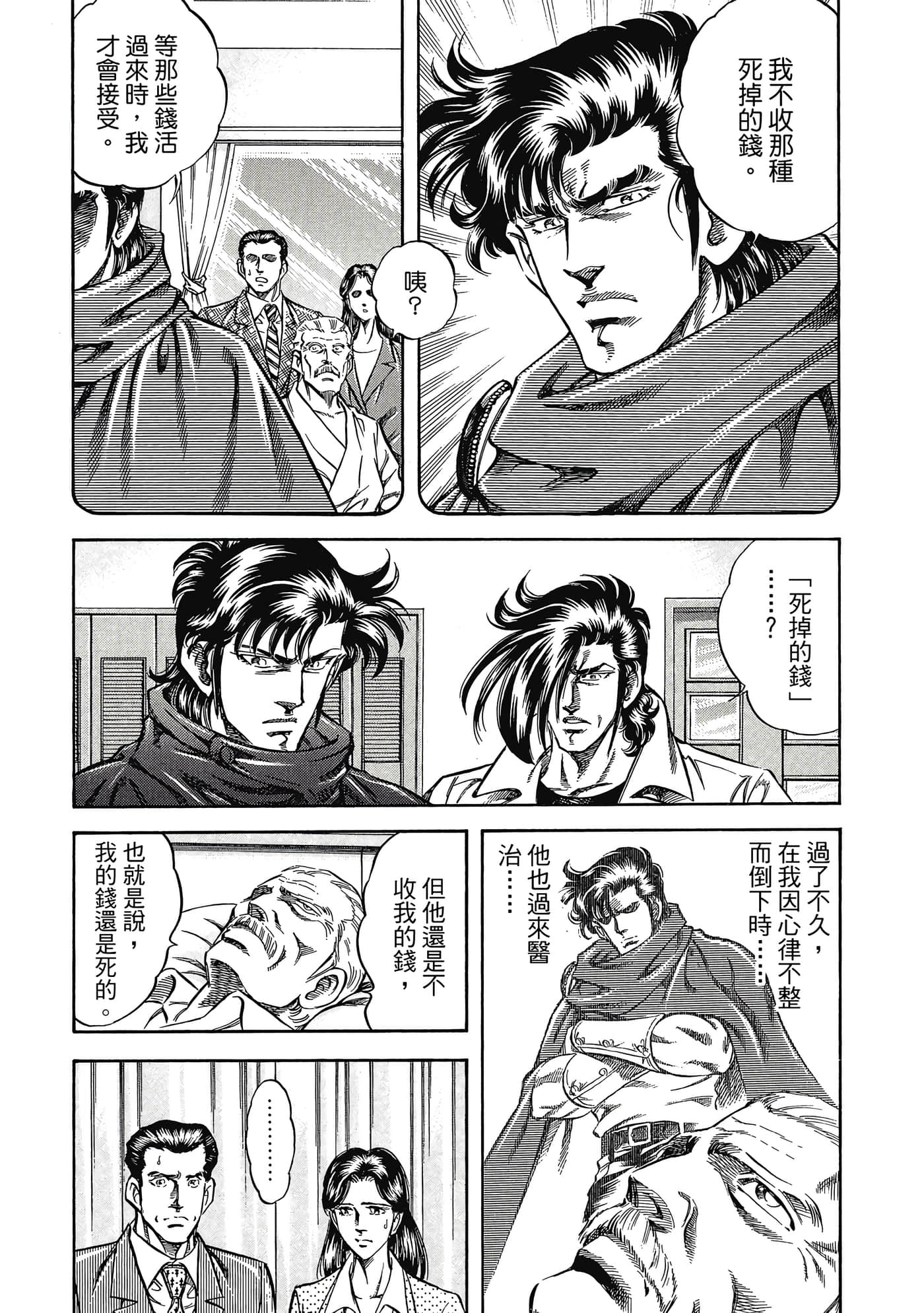 无敌怪医K2【1-478话 389-478是生肉】【K2／無敵怪醫K2】-3