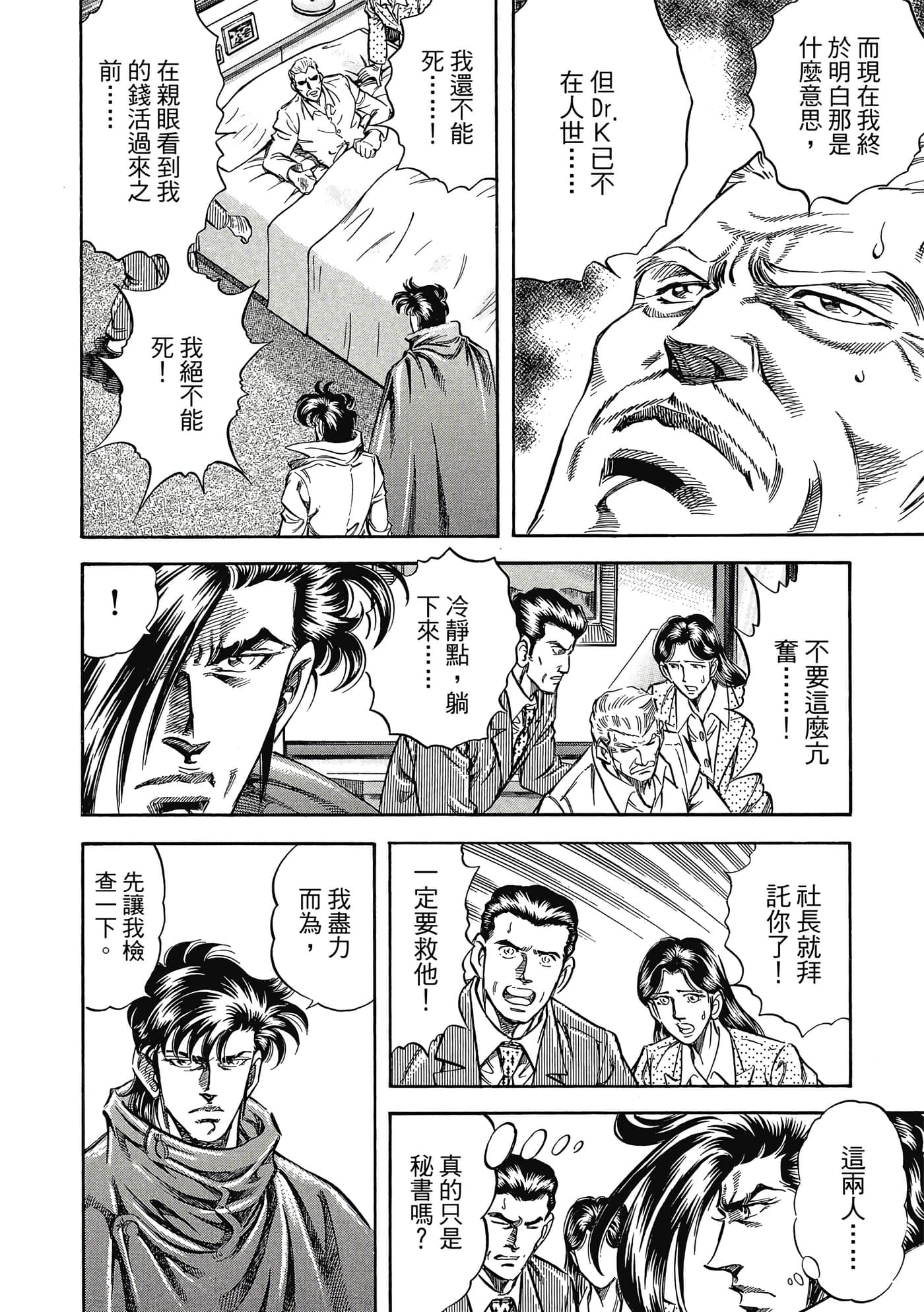 无敌怪医K2【1-478话 389-478是生肉】【K2／無敵怪醫K2】-3