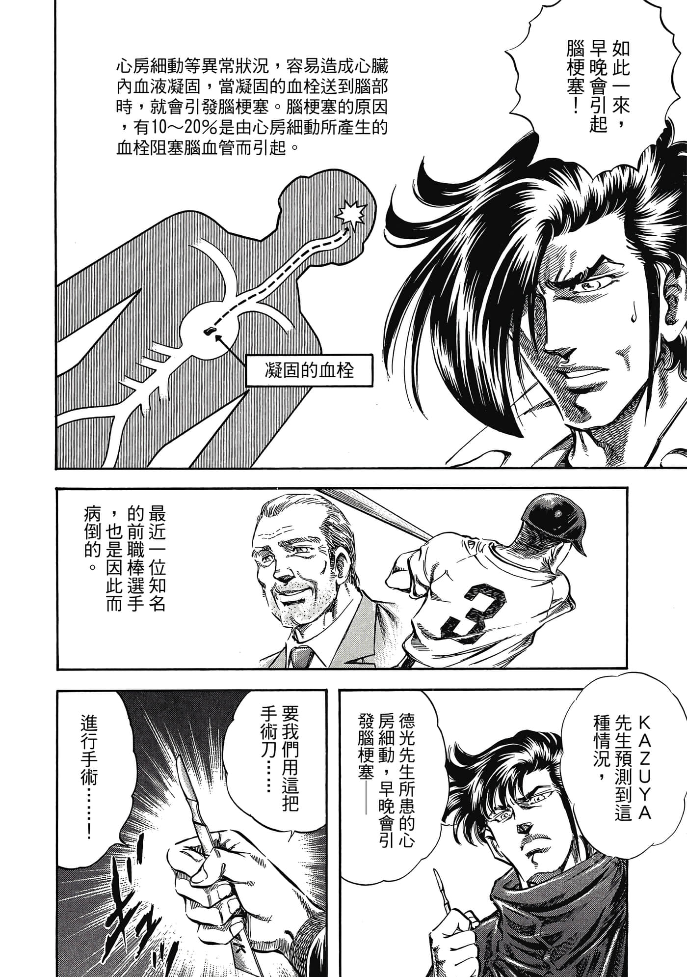 无敌怪医K2【1-478话 389-478是生肉】【K2／無敵怪醫K2】-3